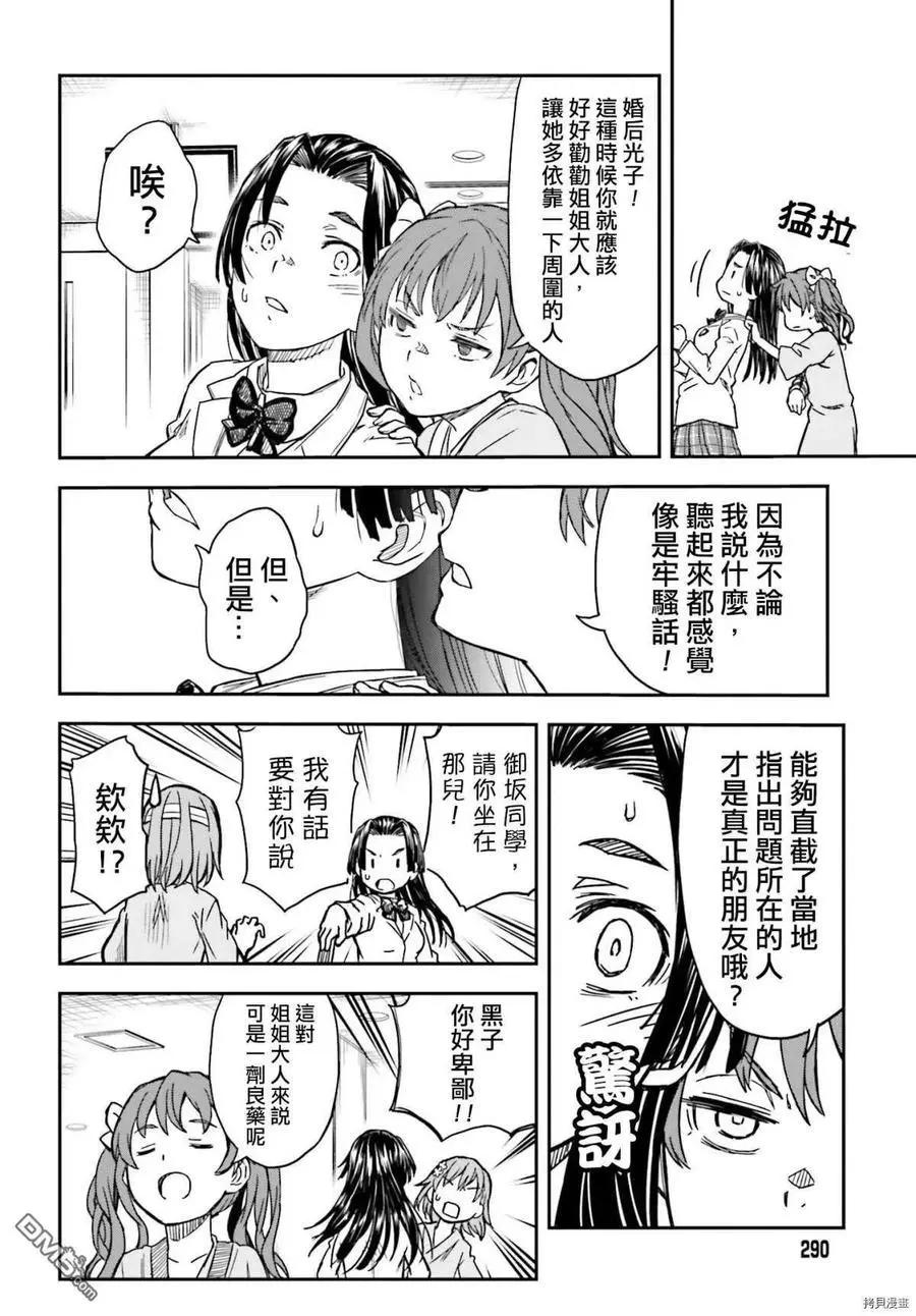 《科学超电磁炮》第130话 康复 第14页
