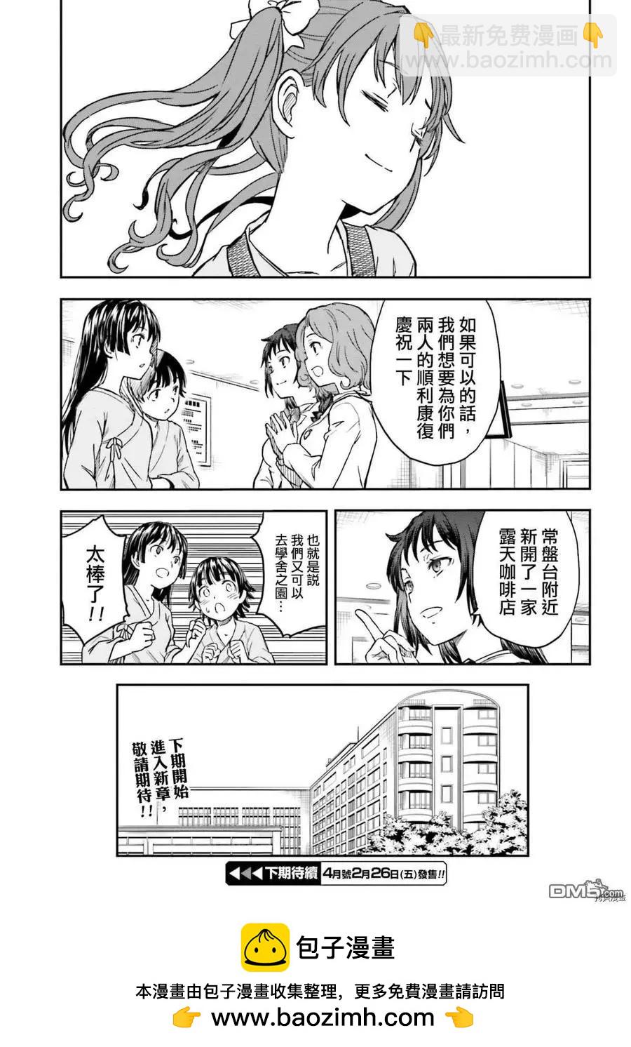 《科学超电磁炮》第130话 康复 第15页