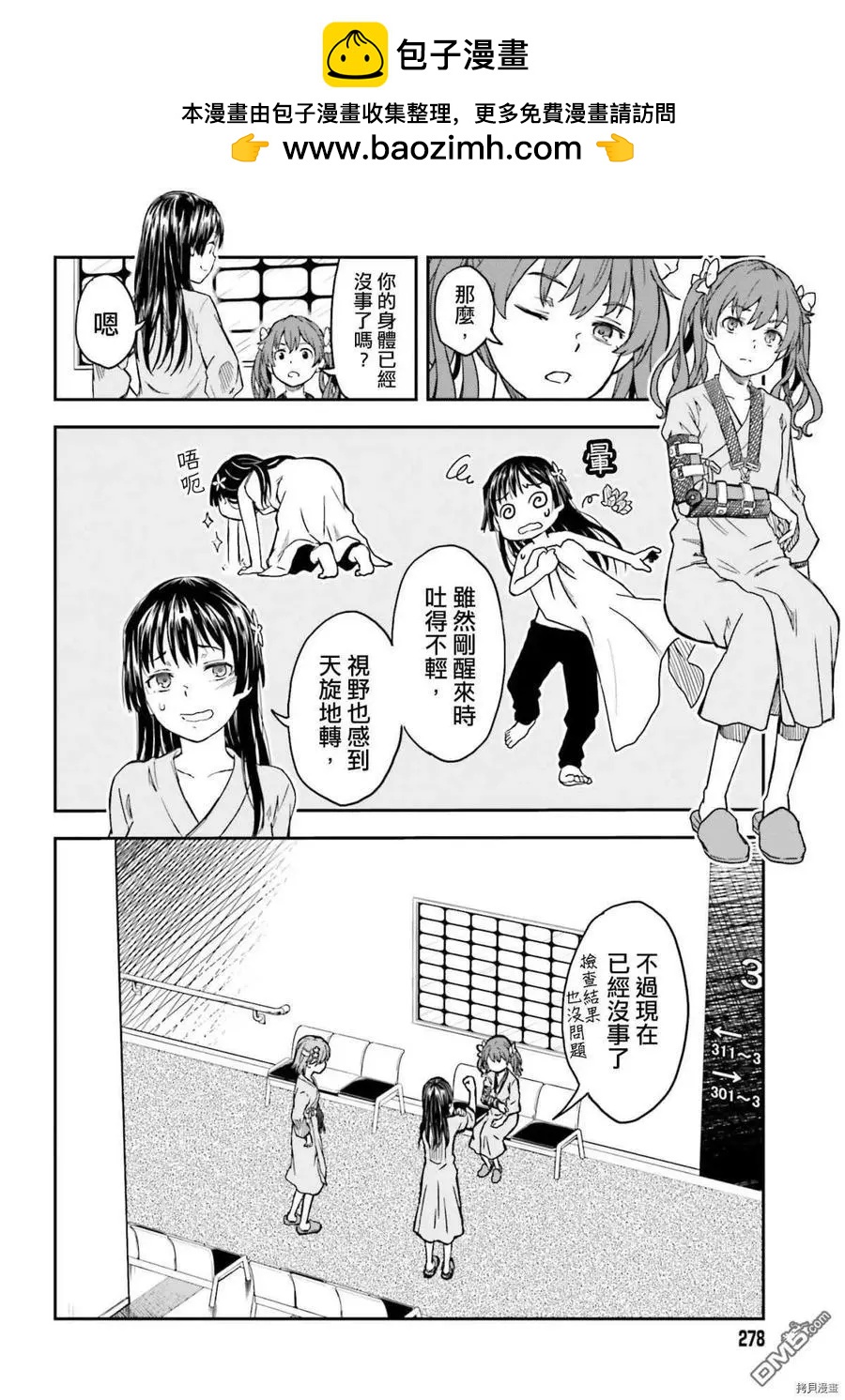 《科学超电磁炮》第130话 康复 第2页