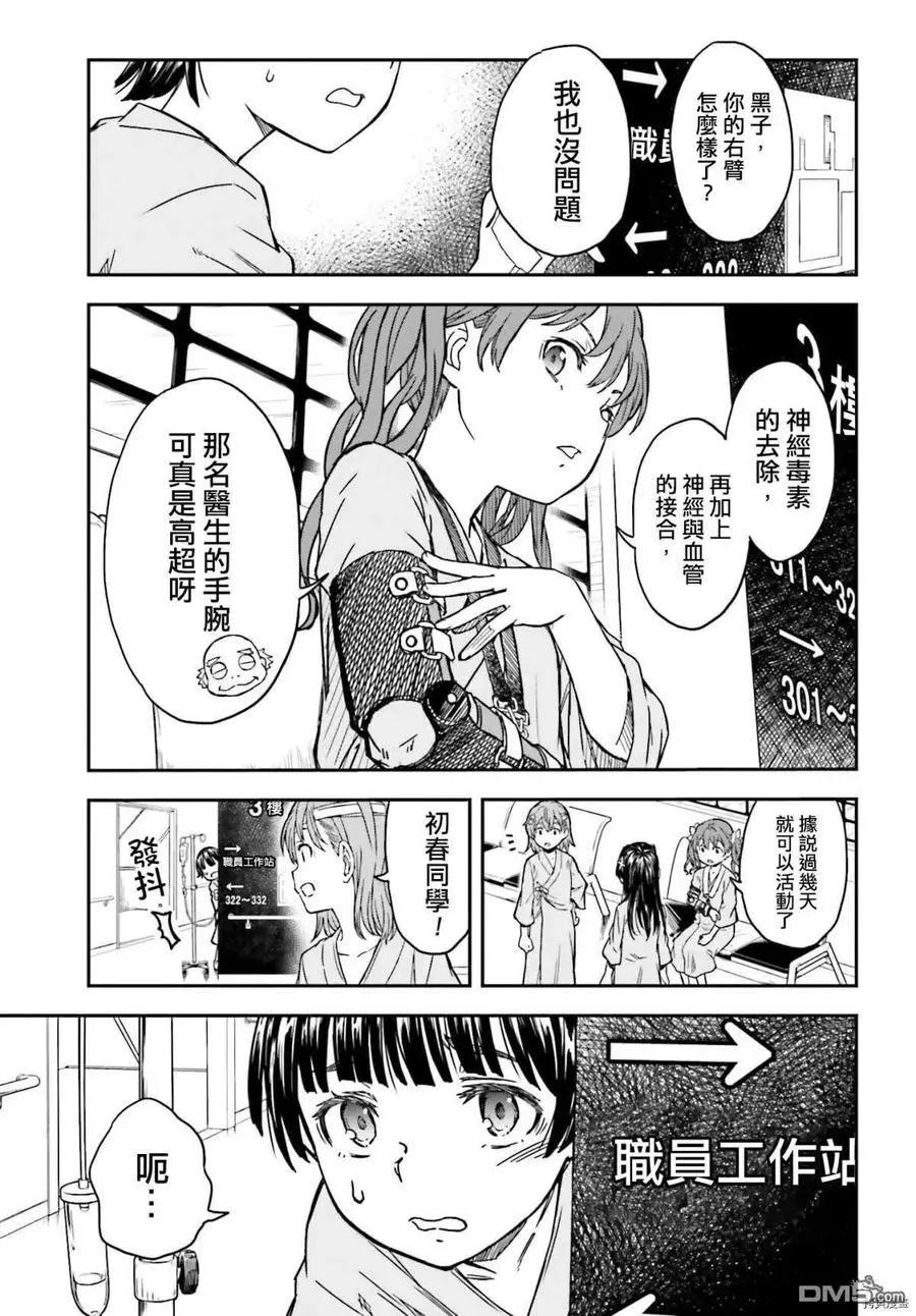 《科学超电磁炮》第130话 康复 第3页