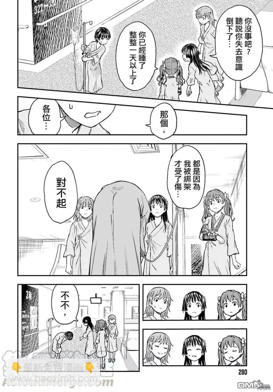 《科学超电磁炮》第130话 康复 第4页