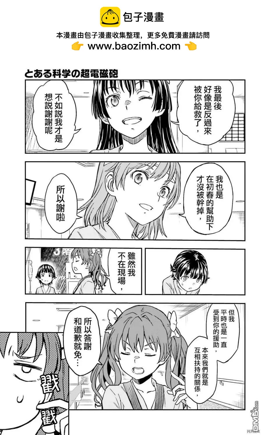 《科学超电磁炮》第130话 康复 第5页