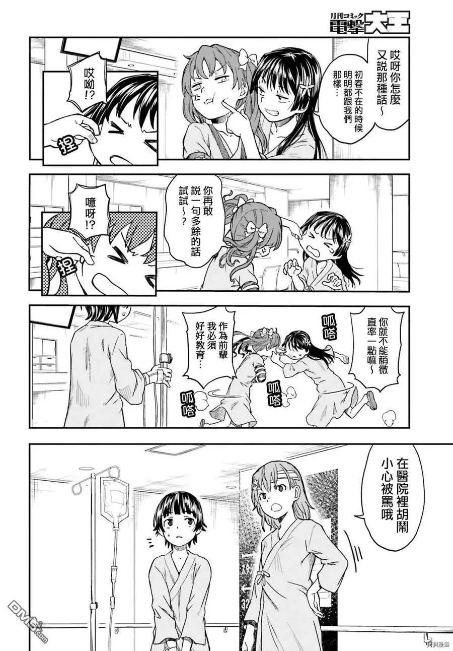 《科学超电磁炮》第130话 康复 第6页
