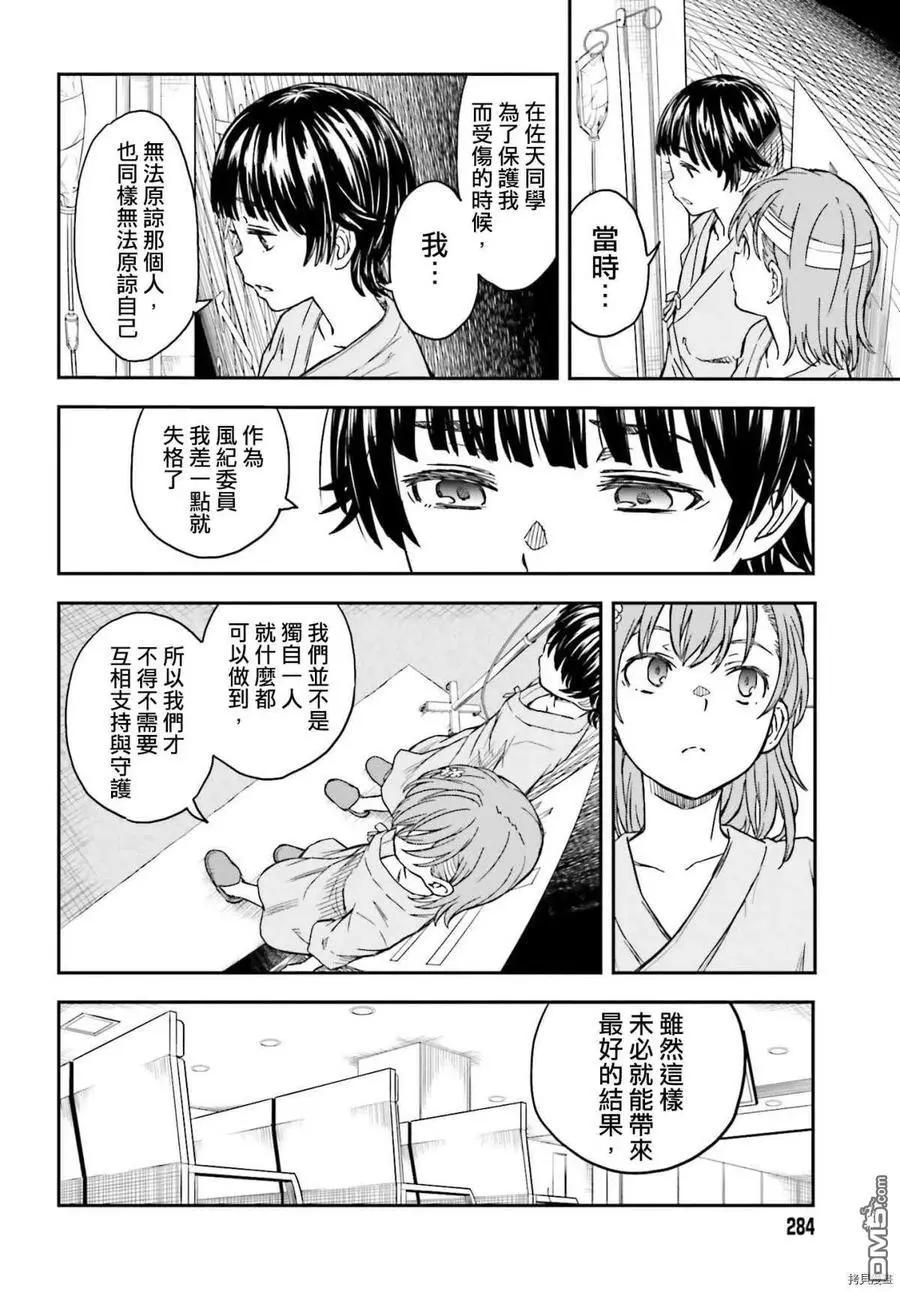 《科学超电磁炮》第130话 康复 第8页