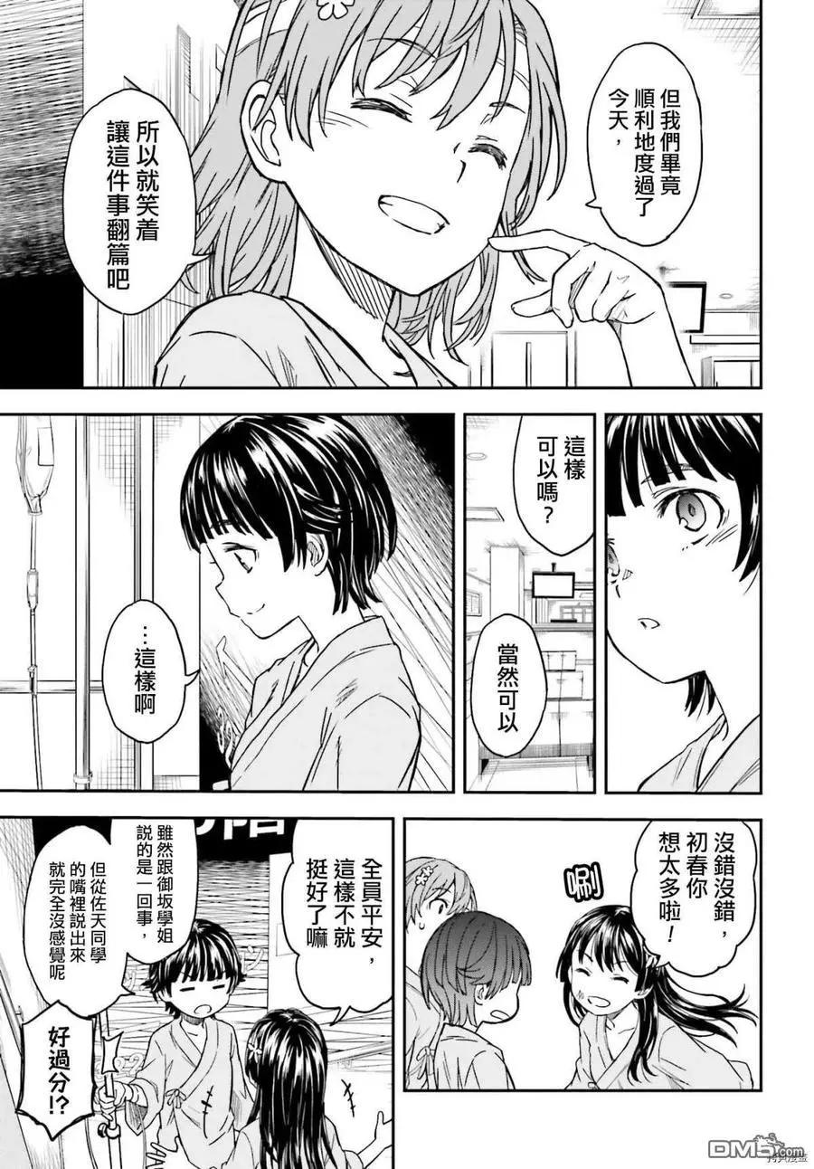 《科学超电磁炮》第130话 康复 第9页