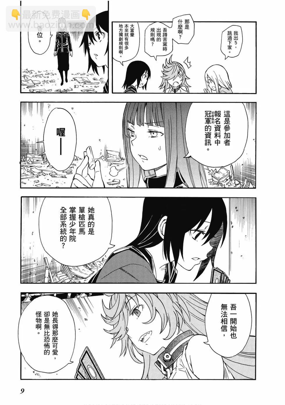 《科学超电磁炮》第15卷 第10页