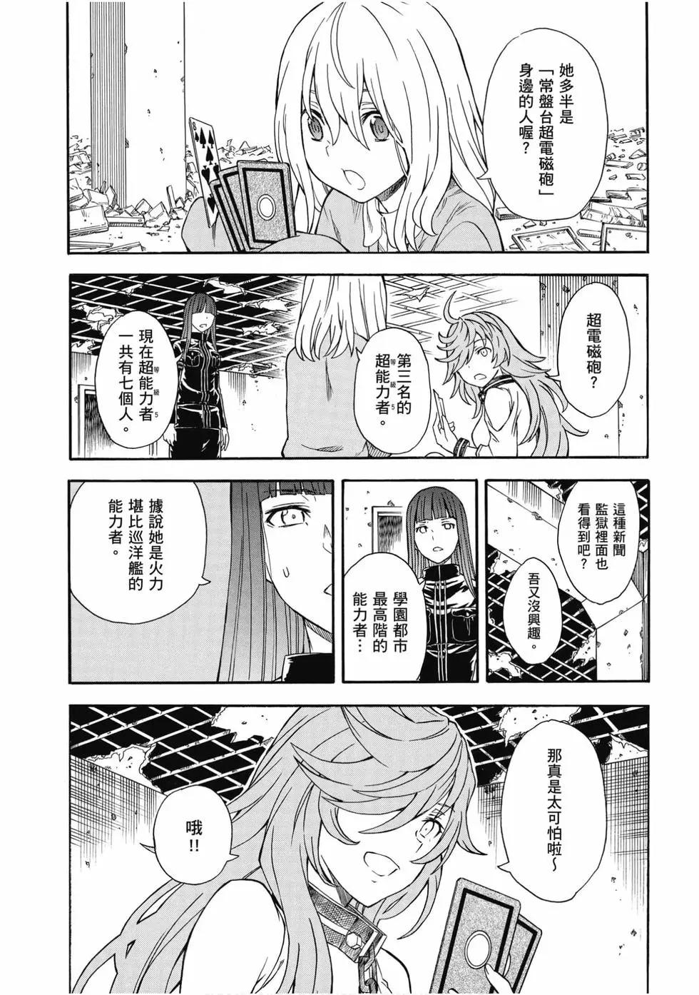 《科学超电磁炮》第15卷 第11页