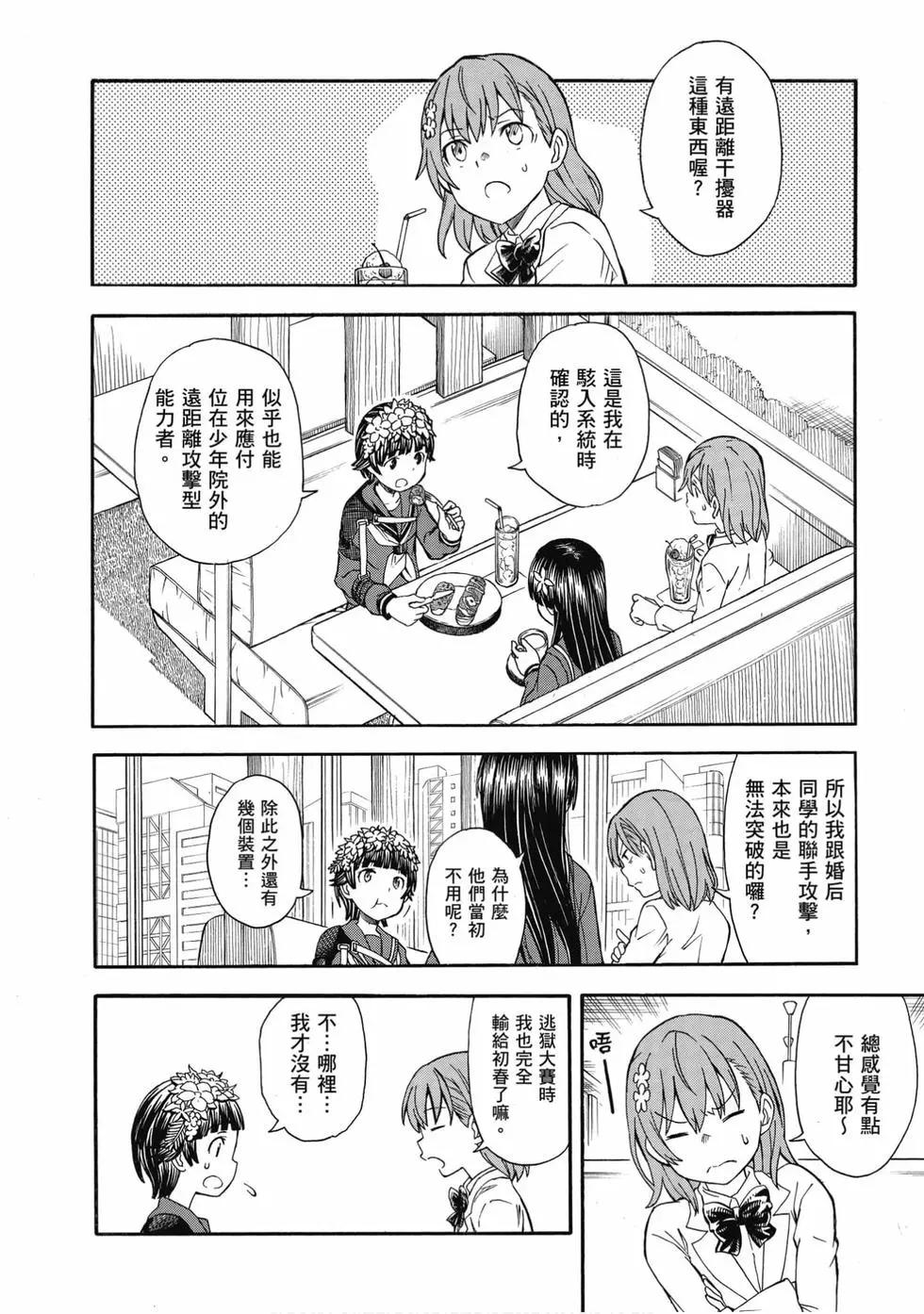 《科学超电磁炮》第15卷 第13页