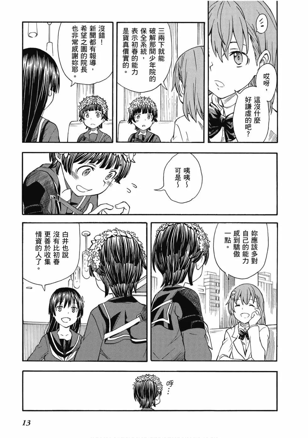 《科学超电磁炮》第15卷 第14页