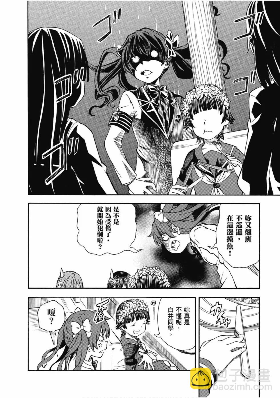 《科学超电磁炮》第15卷 第15页