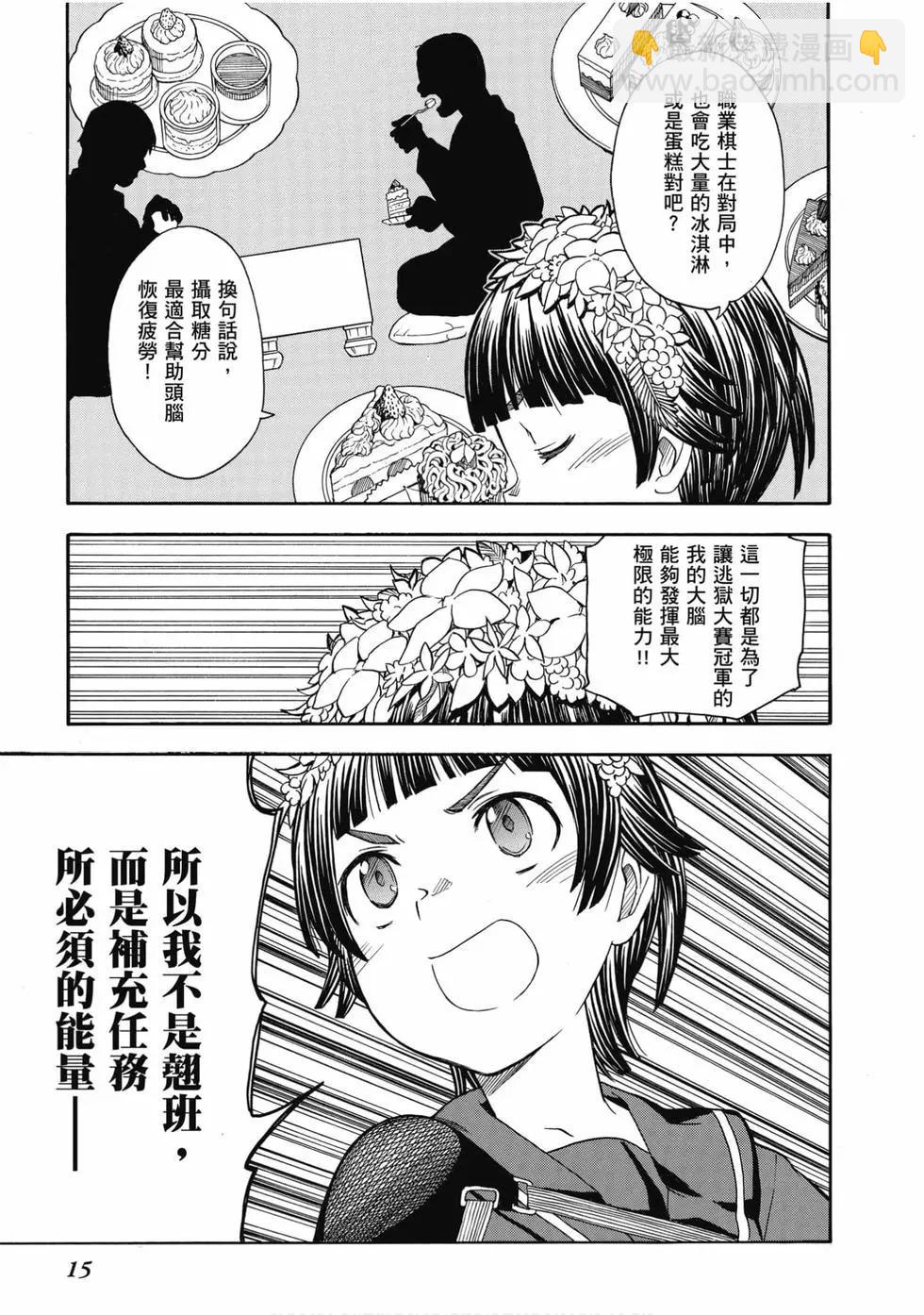 《科学超电磁炮》第15卷 第16页