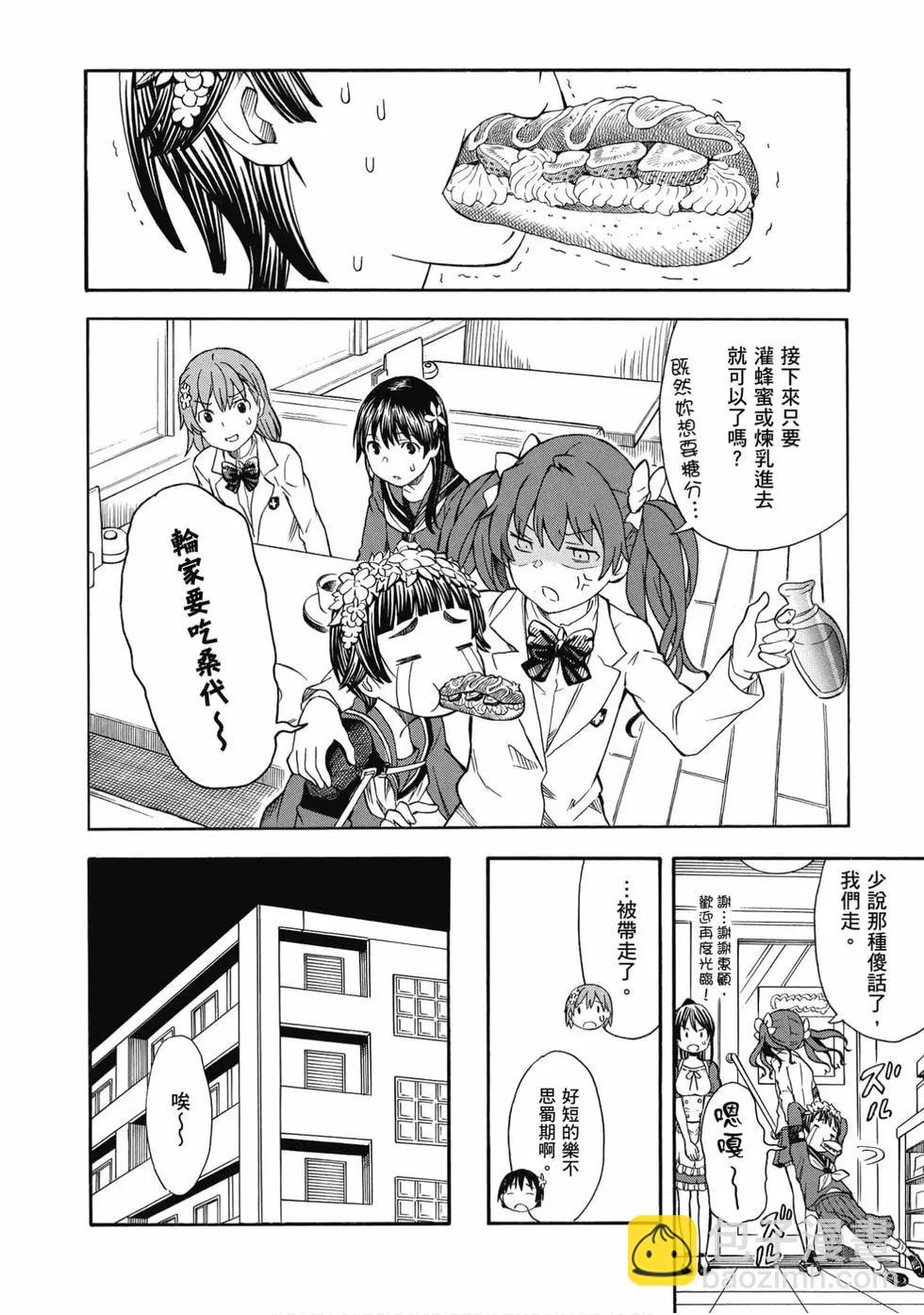 《科学超电磁炮》第15卷 第17页