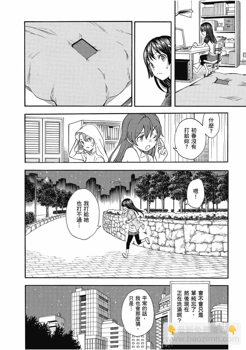 《科学超电磁炮》第15卷 第19页