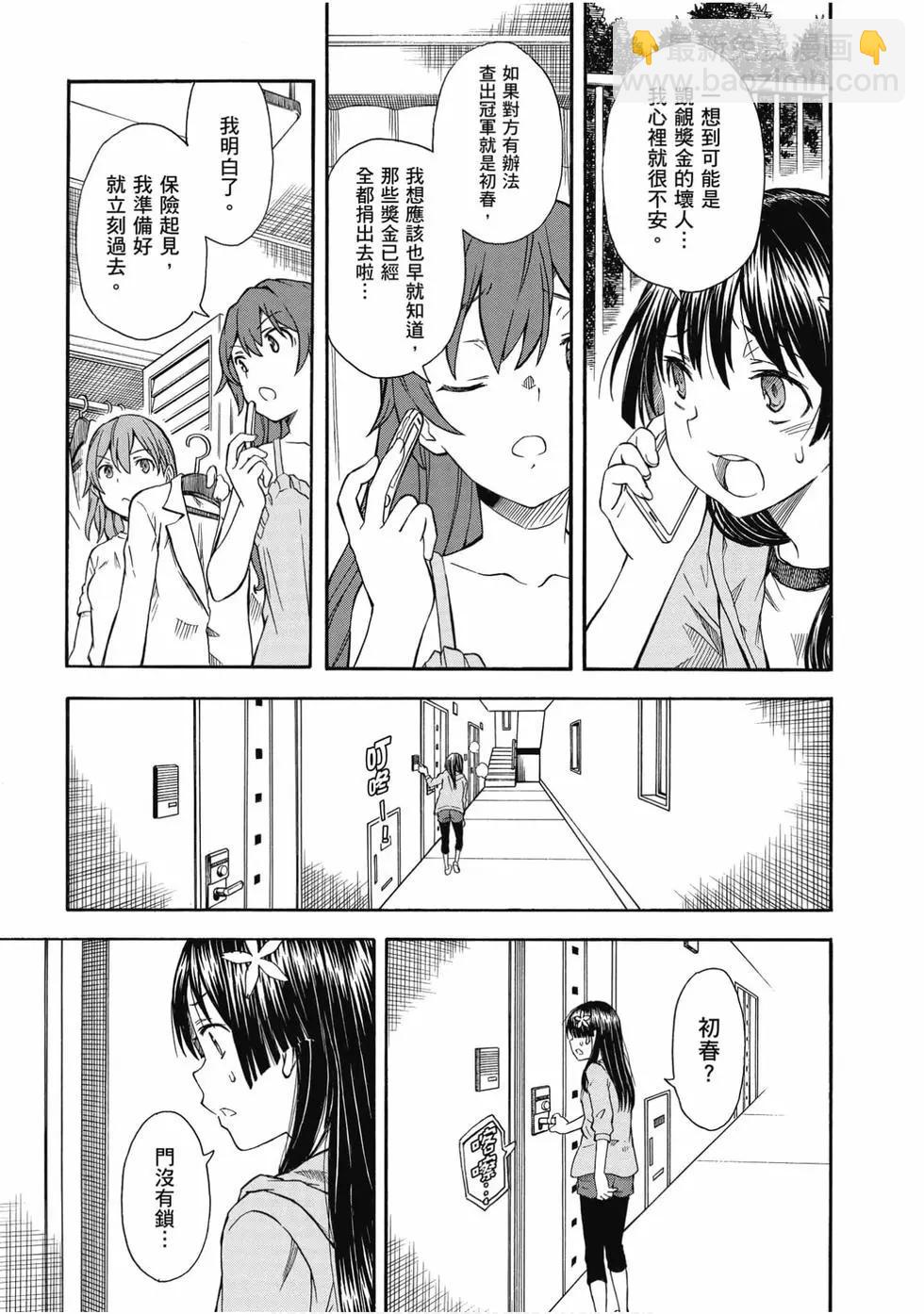 《科学超电磁炮》第15卷 第20页