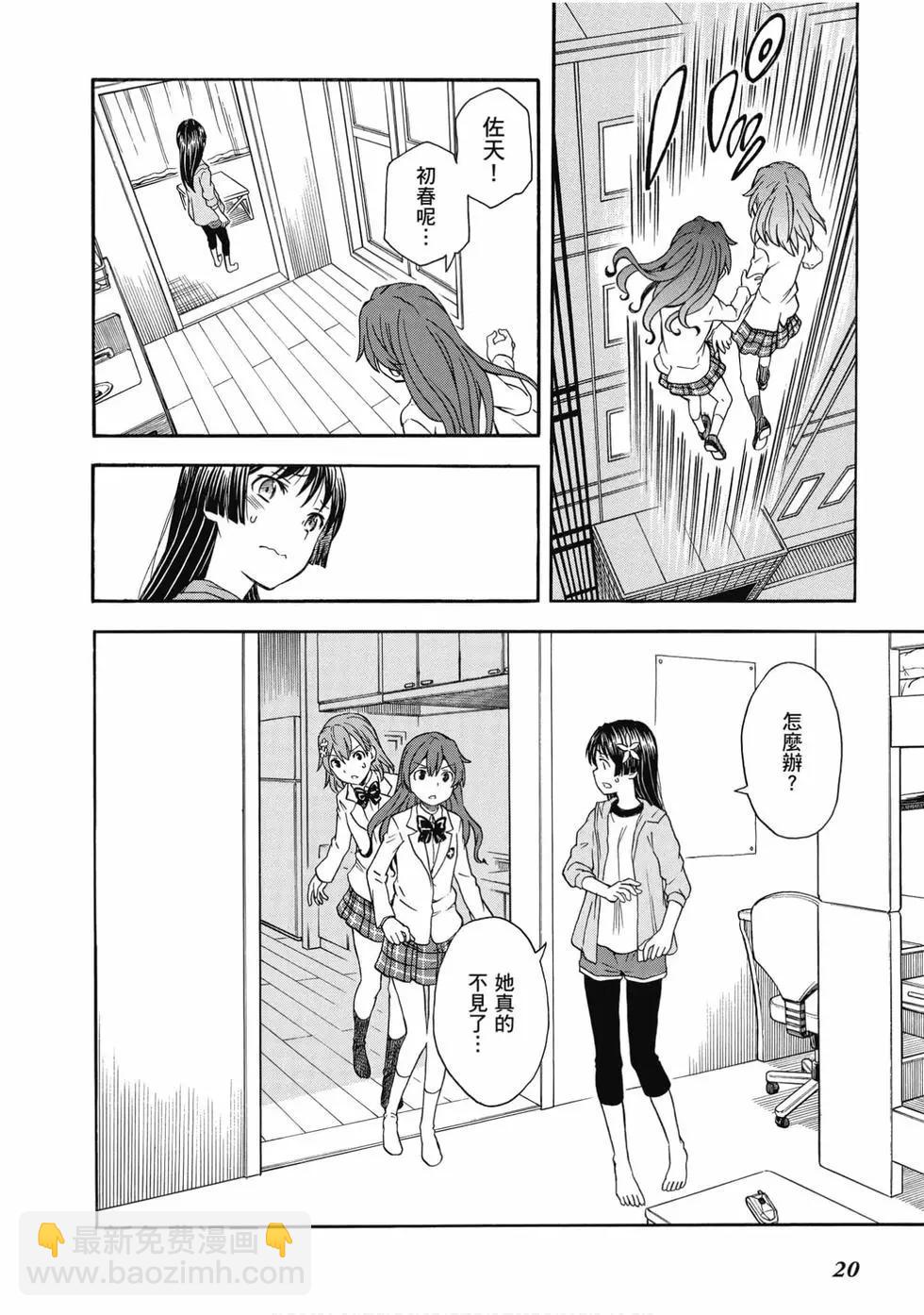 《科学超电磁炮》第15卷 第21页