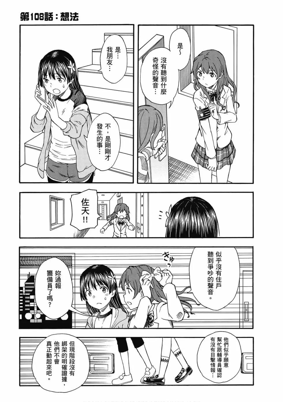 《科学超电磁炮》第15卷 第22页
