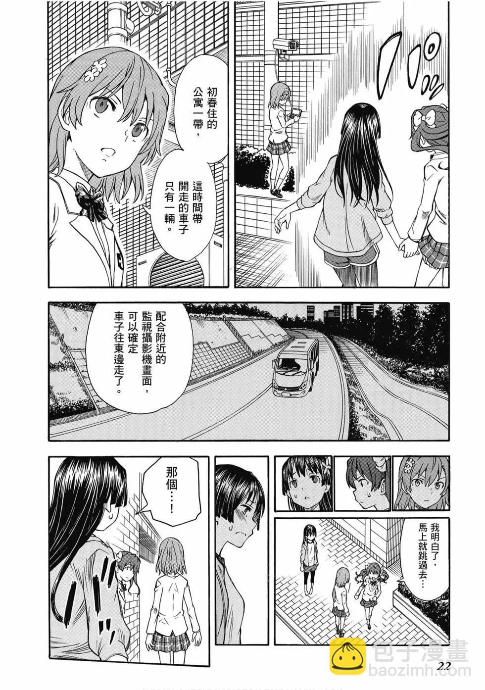 《科学超电磁炮》第15卷 第23页