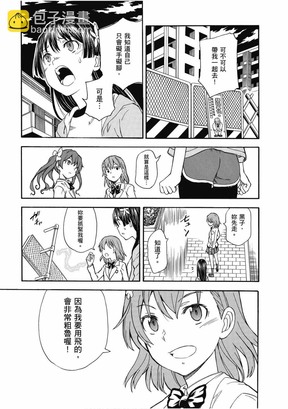 《科学超电磁炮》第15卷 第24页