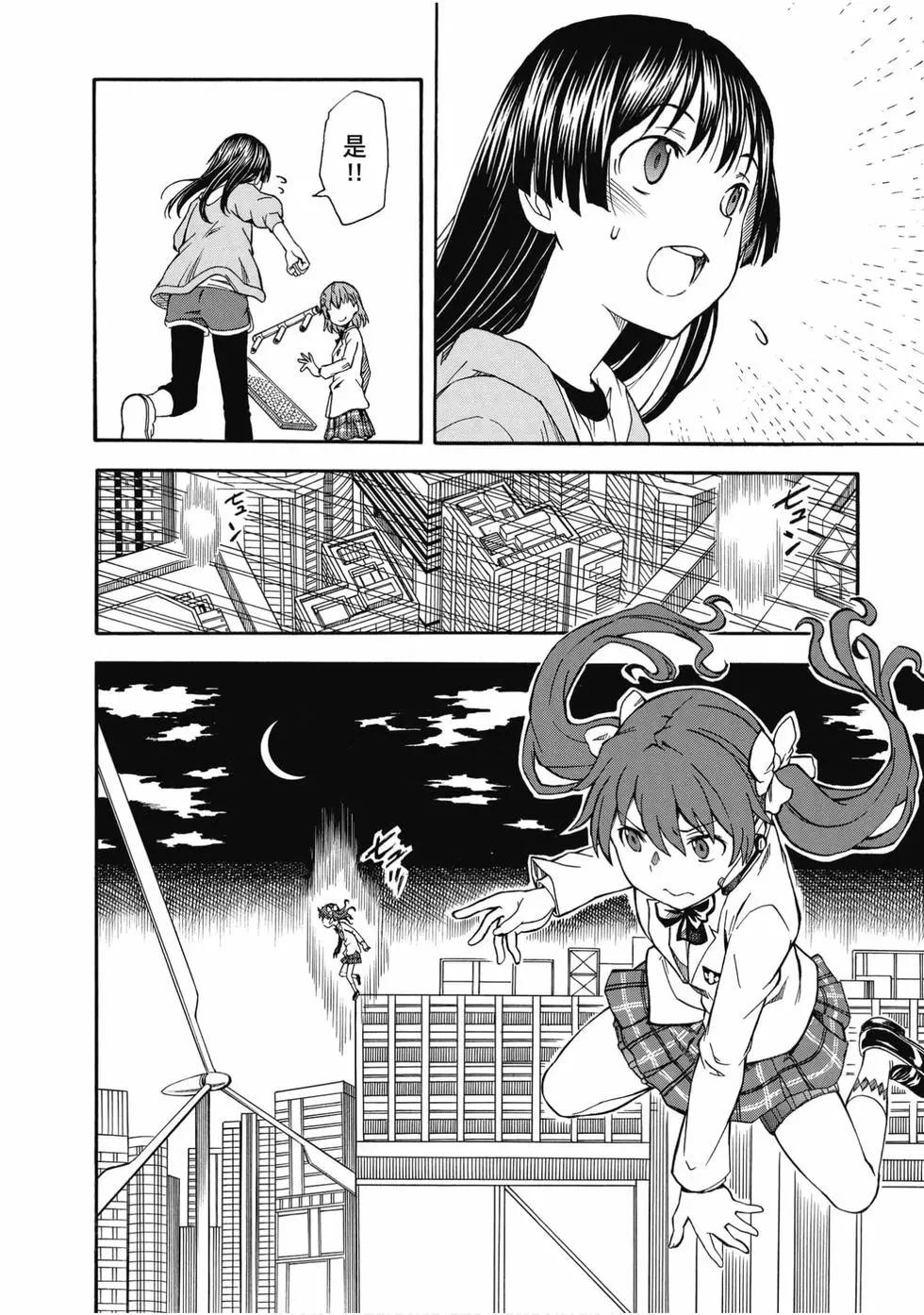 《科学超电磁炮》第15卷 第25页