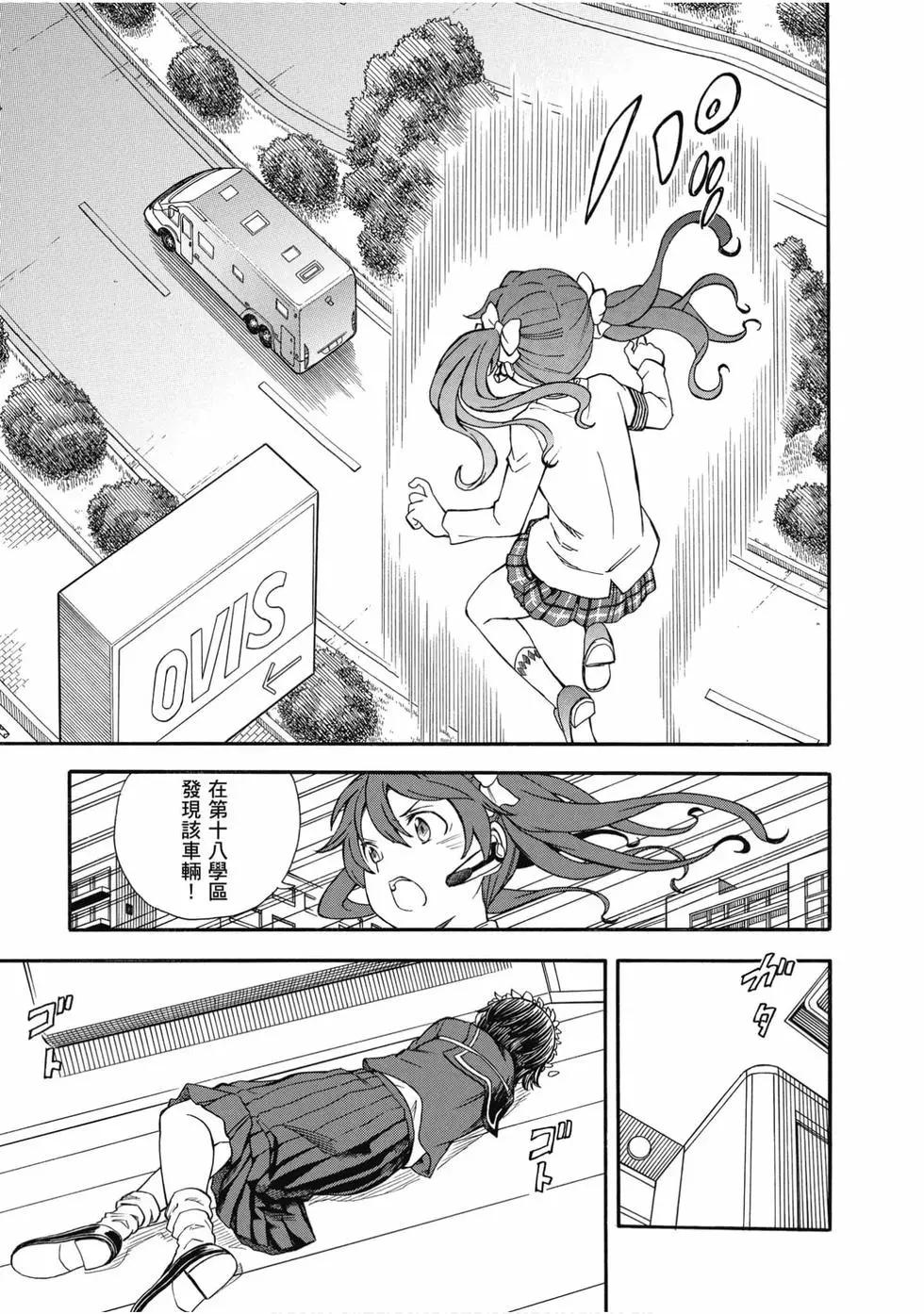 《科学超电磁炮》第15卷 第26页
