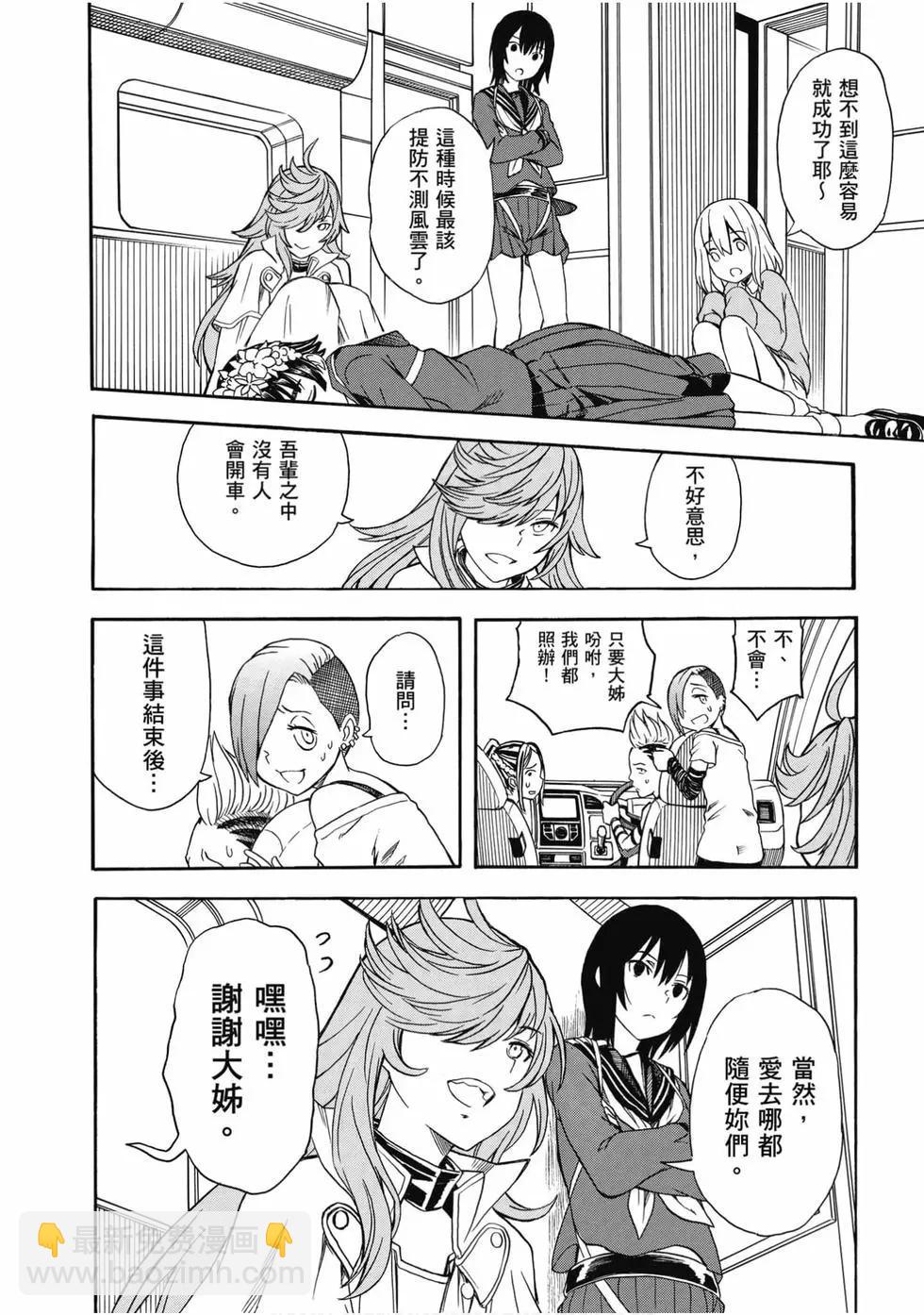 《科学超电磁炮》第15卷 第27页