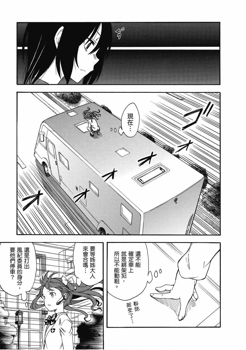 《科学超电磁炮》第15卷 第28页