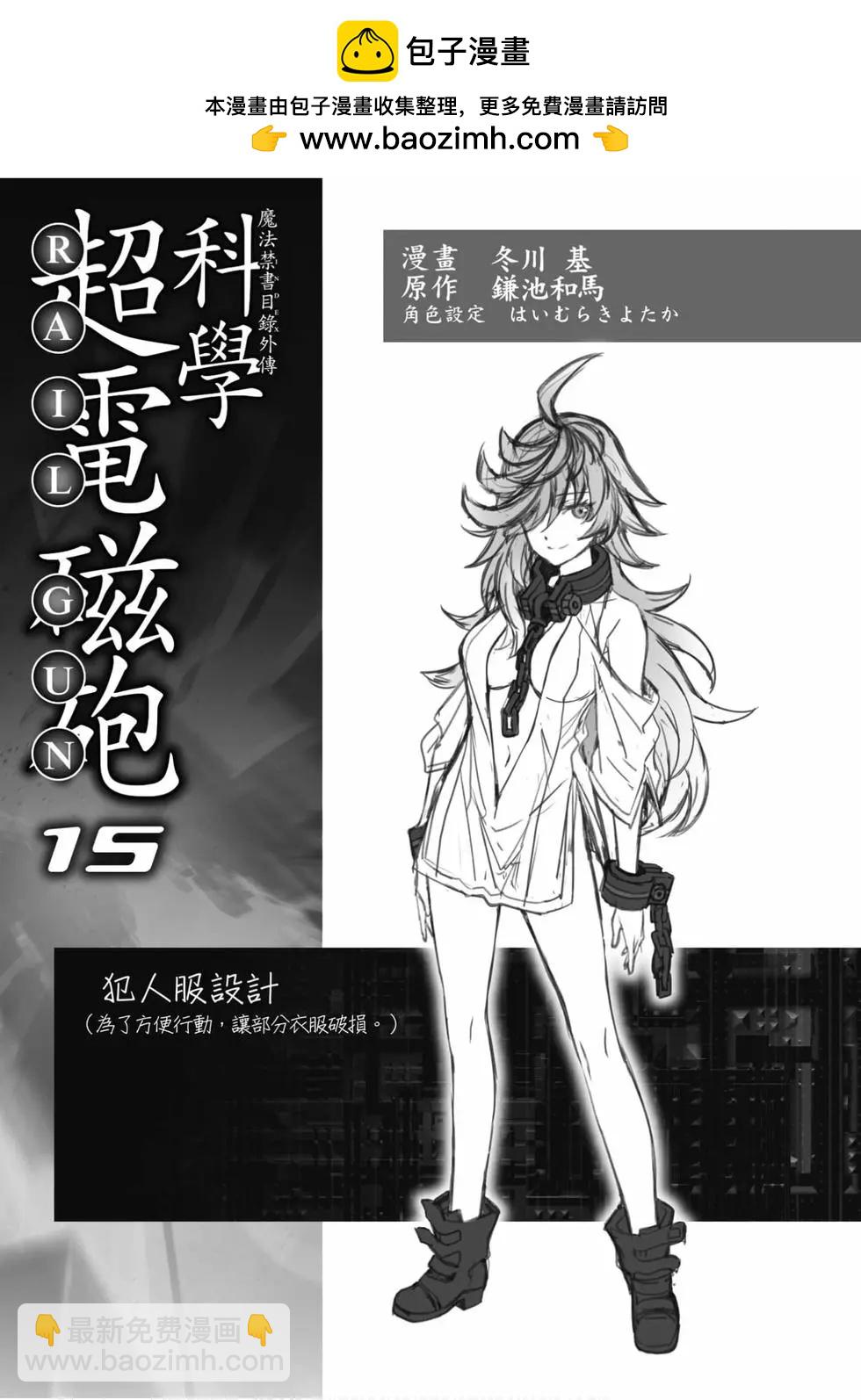 《科学超电磁炮》第15卷 第2页