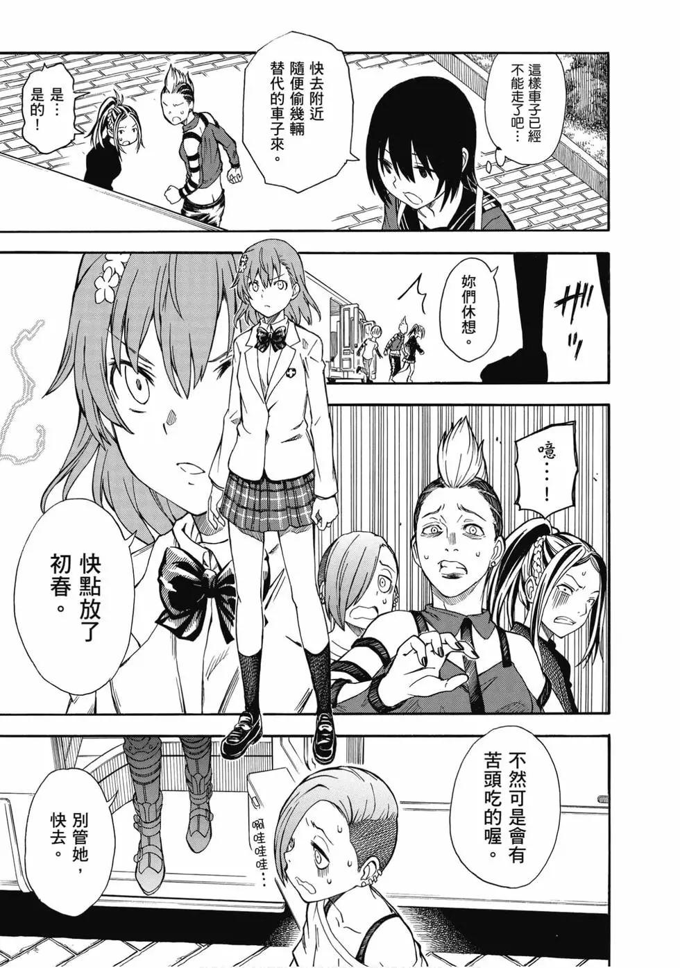 《科学超电磁炮》第15卷 第32页