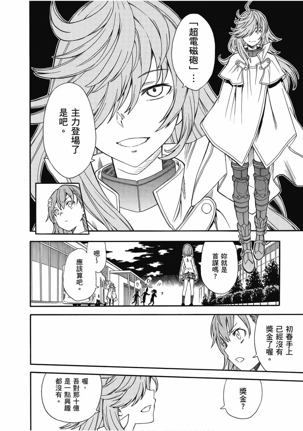 《科学超电磁炮》第15卷 第33页
