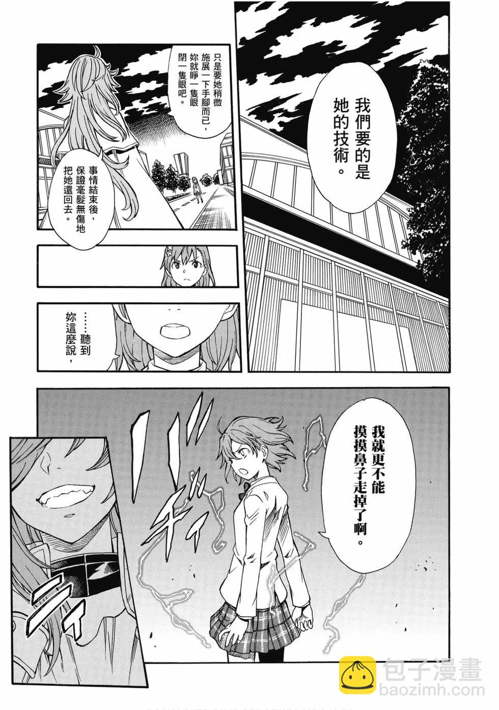 《科学超电磁炮》第15卷 第34页