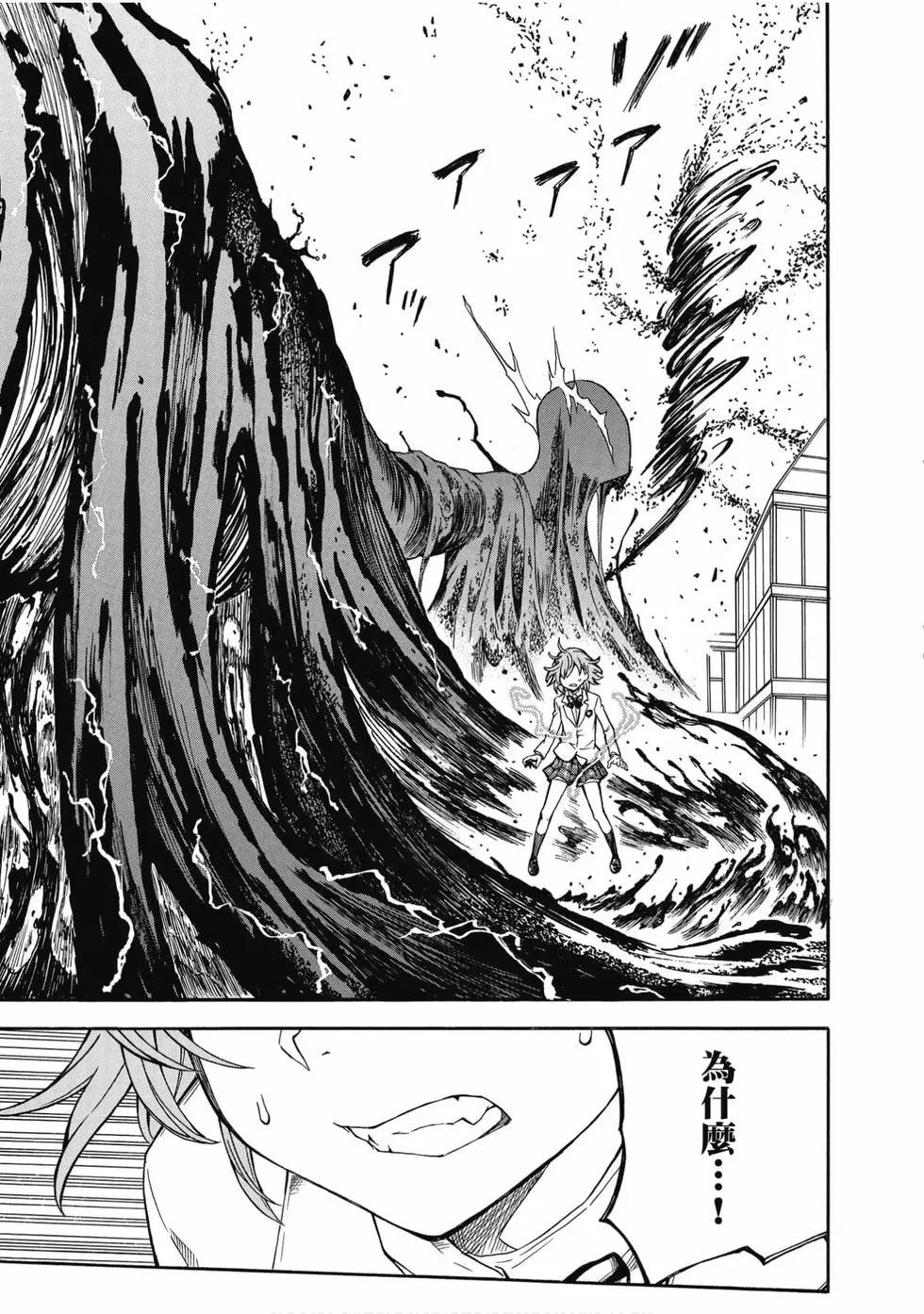 《科学超电磁炮》第15卷 第36页