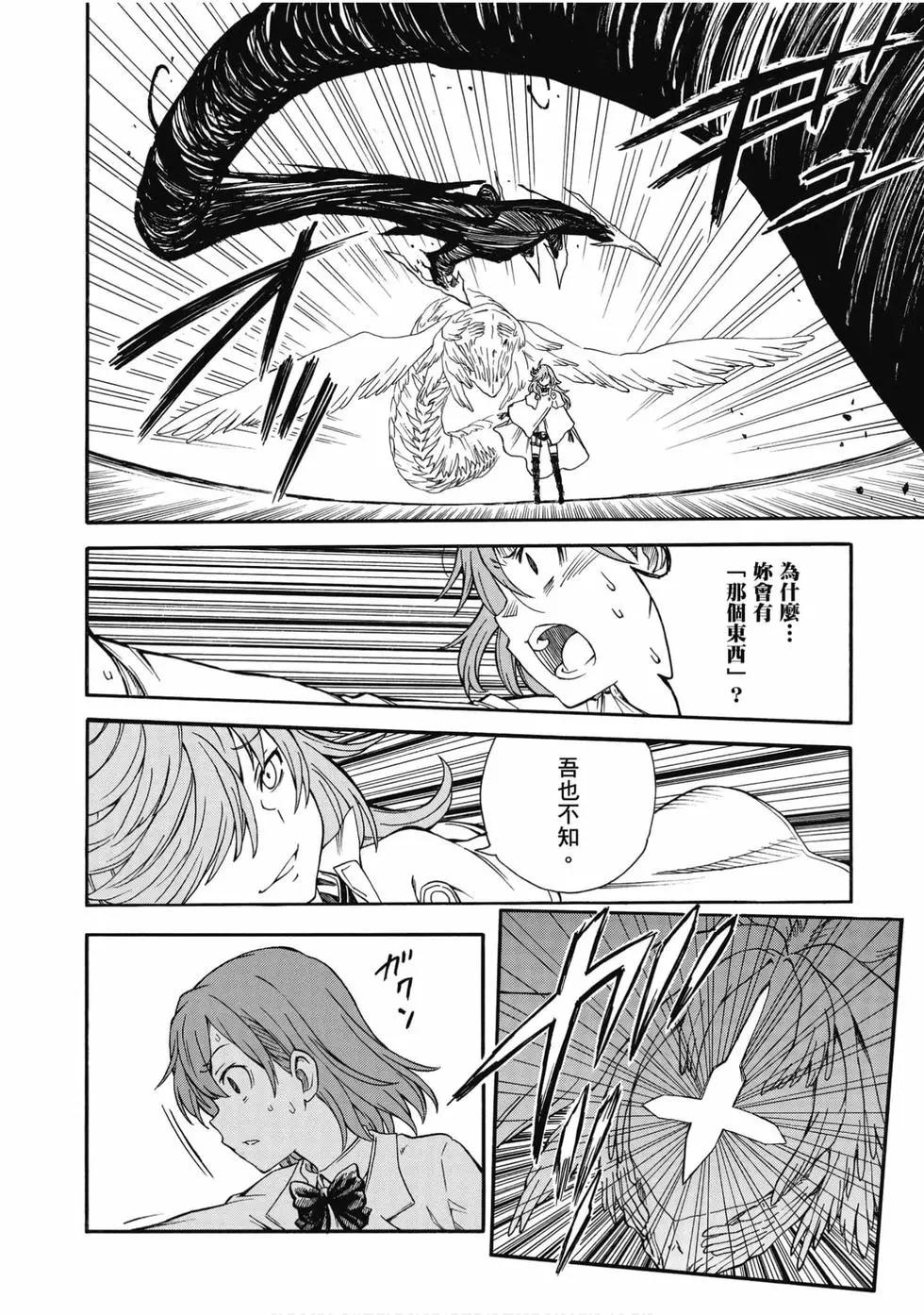 《科学超电磁炮》第15卷 第37页