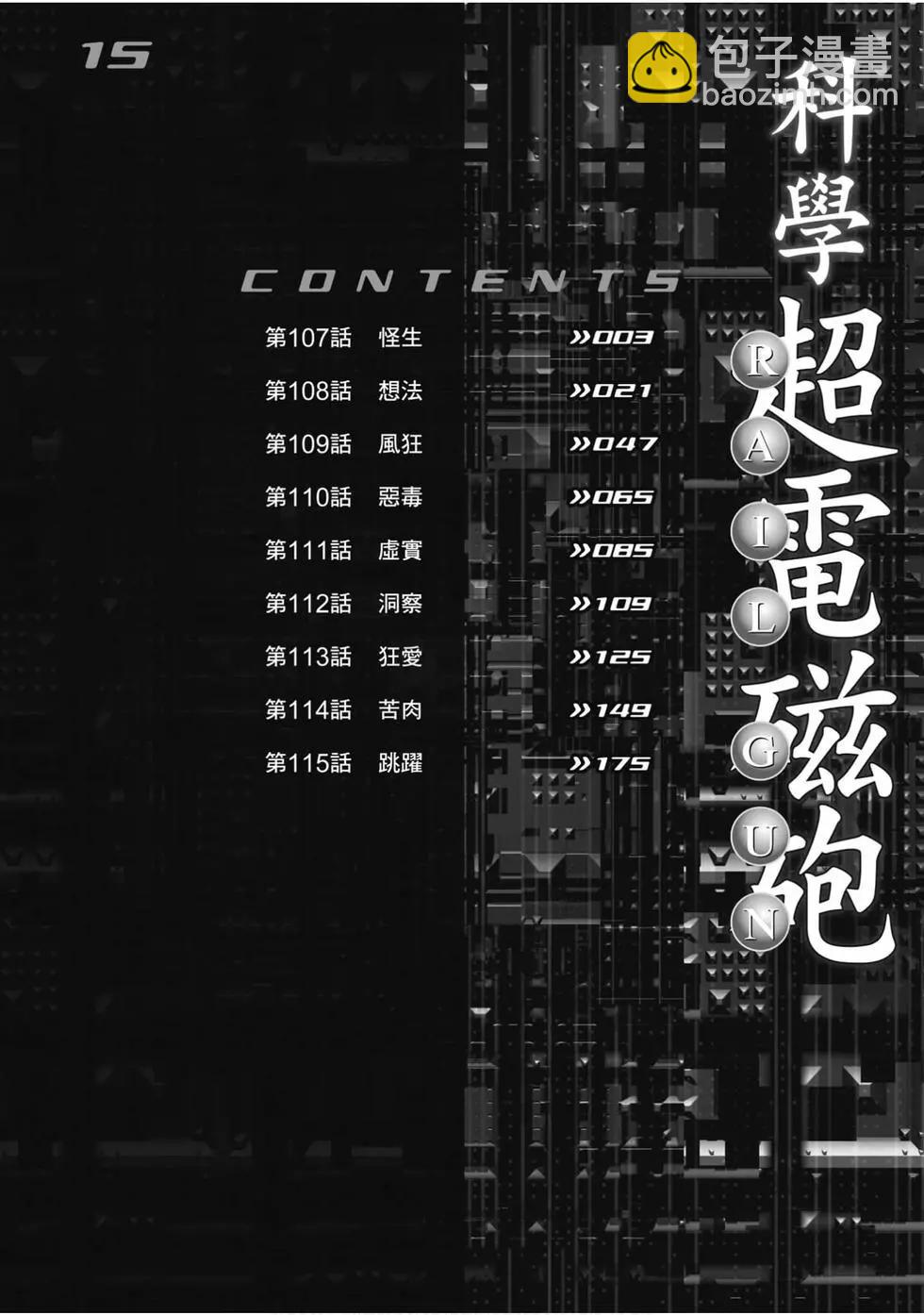 《科学超电磁炮》第15卷 第3页
