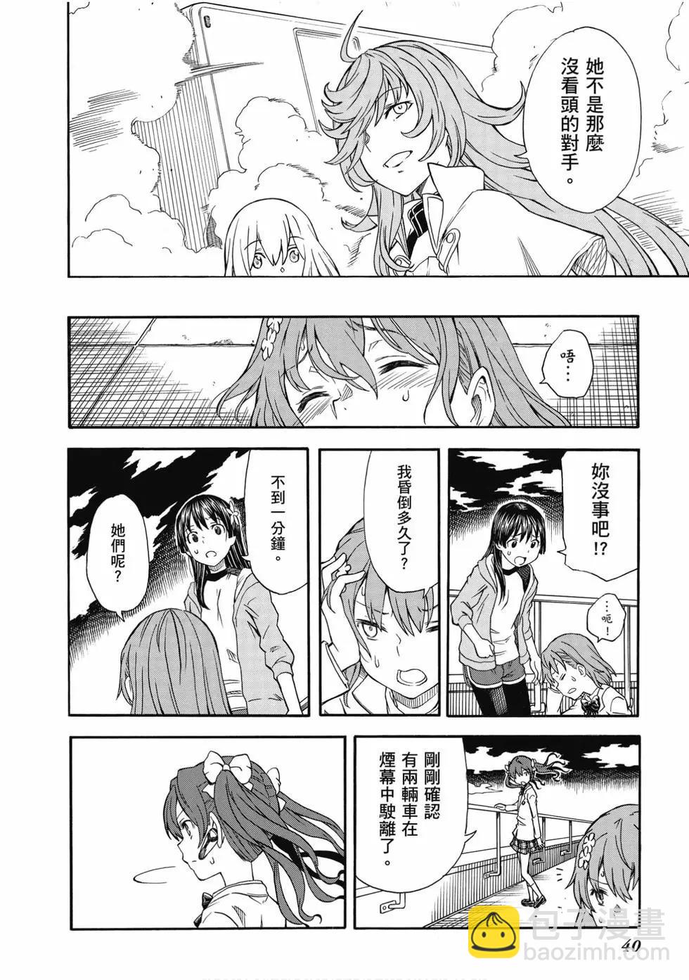 《科学超电磁炮》第15卷 第41页