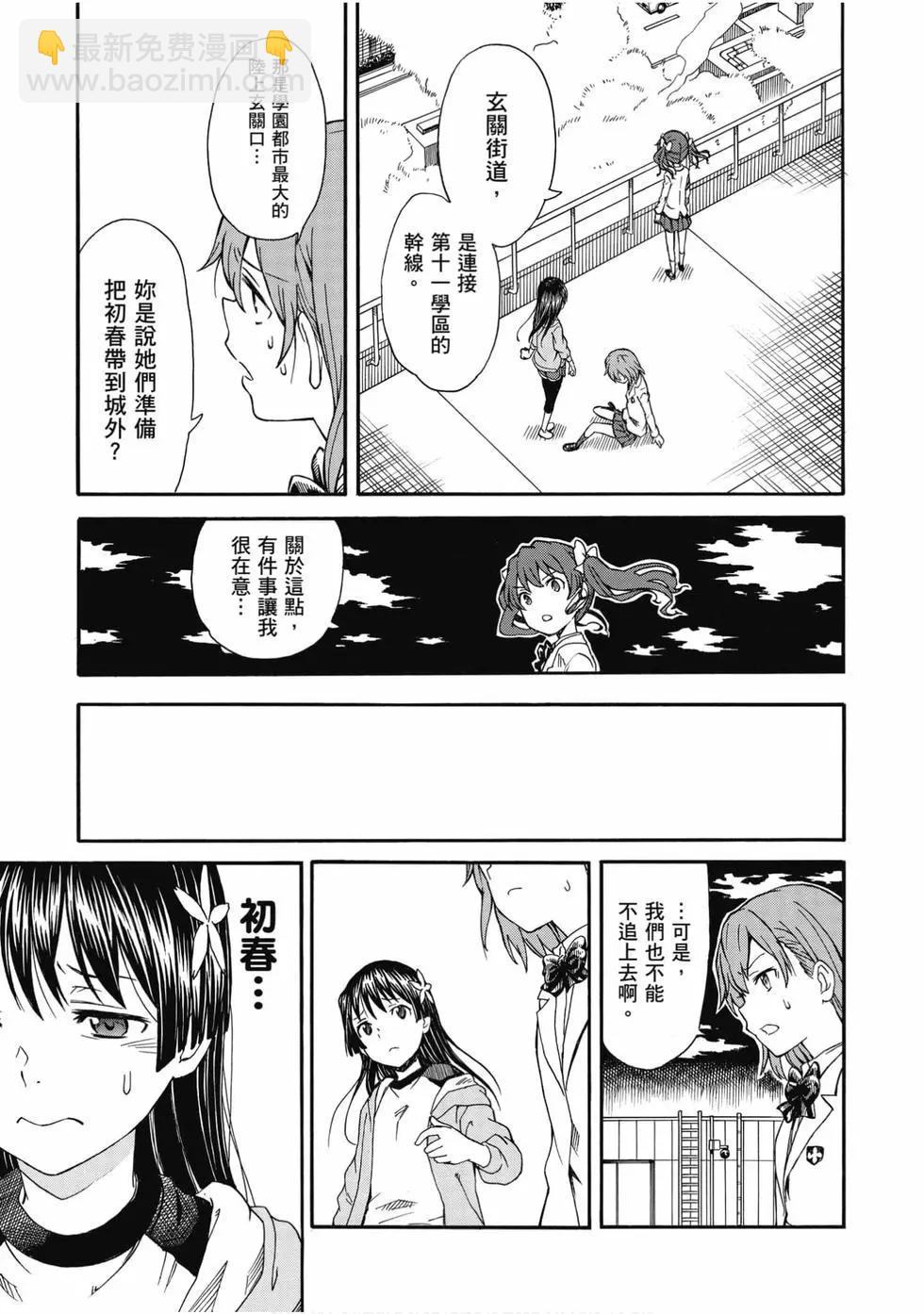 《科学超电磁炮》第15卷 第42页