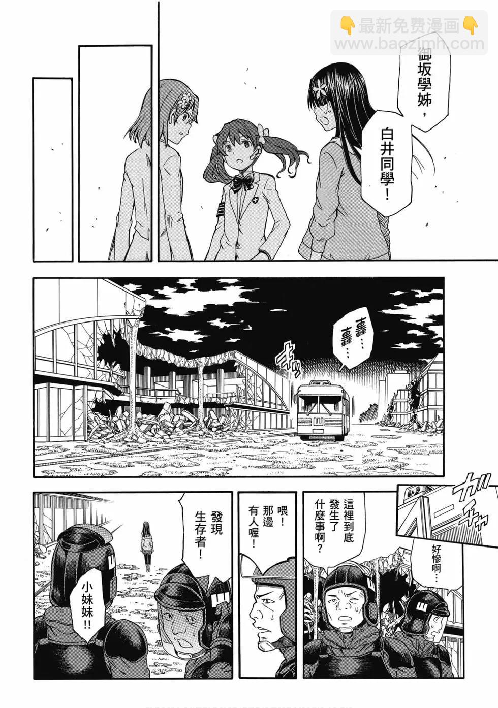 《科学超电磁炮》第15卷 第43页
