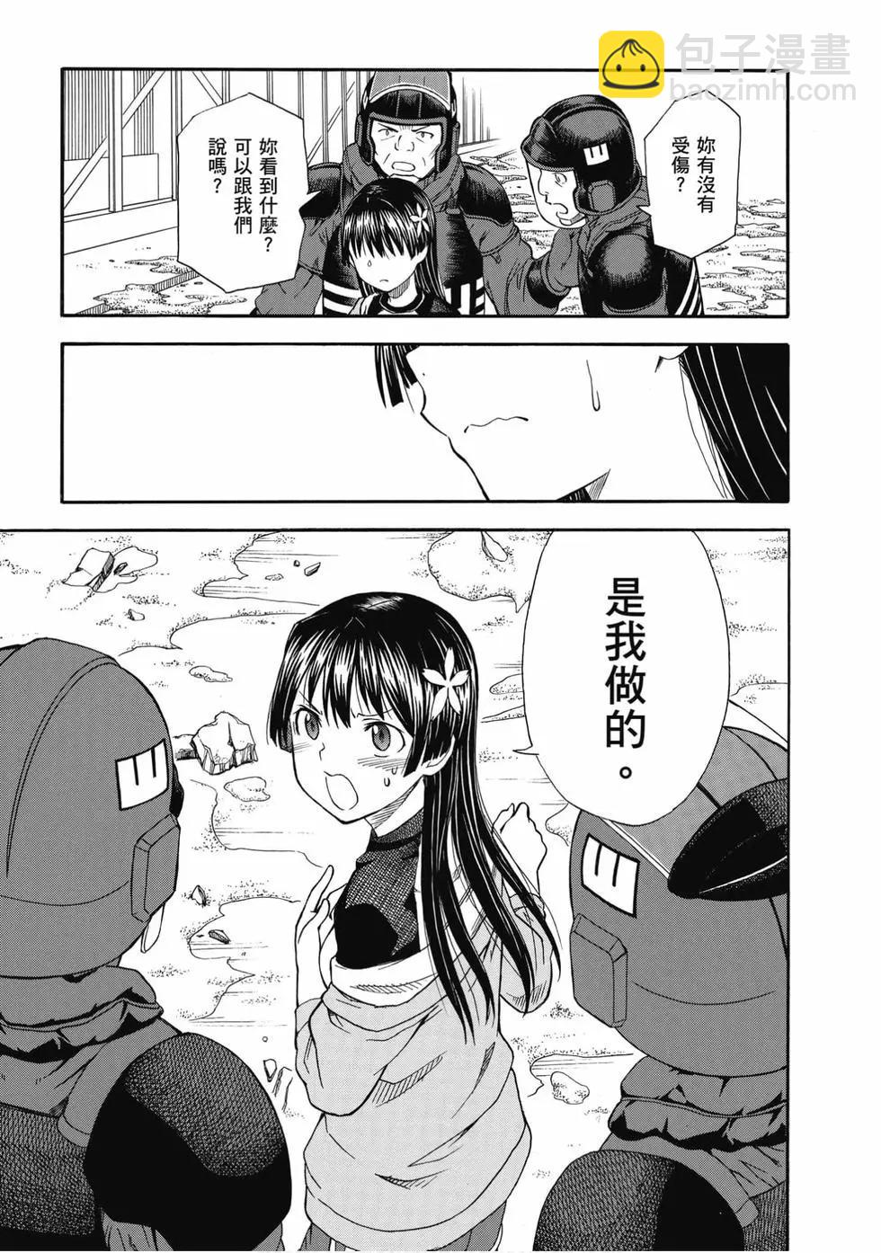 《科学超电磁炮》第15卷 第44页