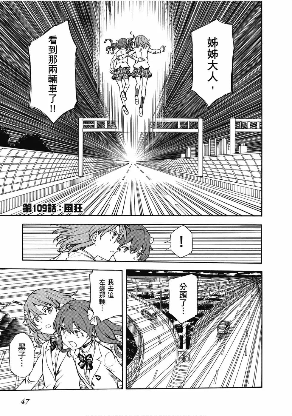《科学超电磁炮》第15卷 第48页