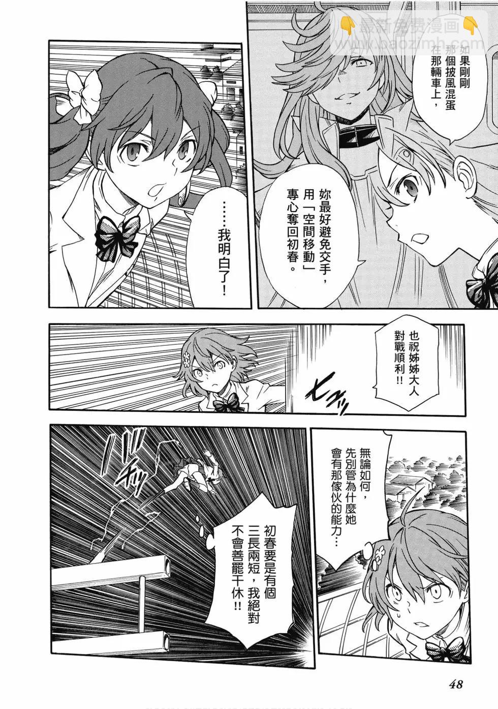 《科学超电磁炮》第15卷 第49页