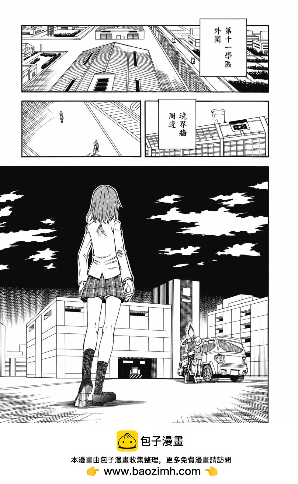 《科学超电磁炮》第15卷 第50页