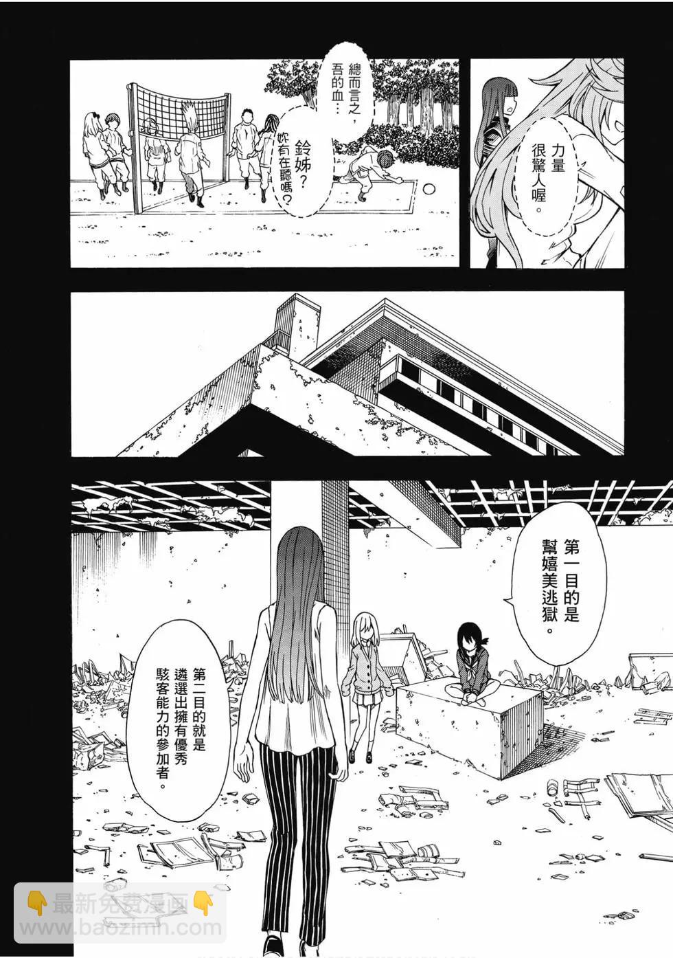 《科学超电磁炮》第15卷 第5页