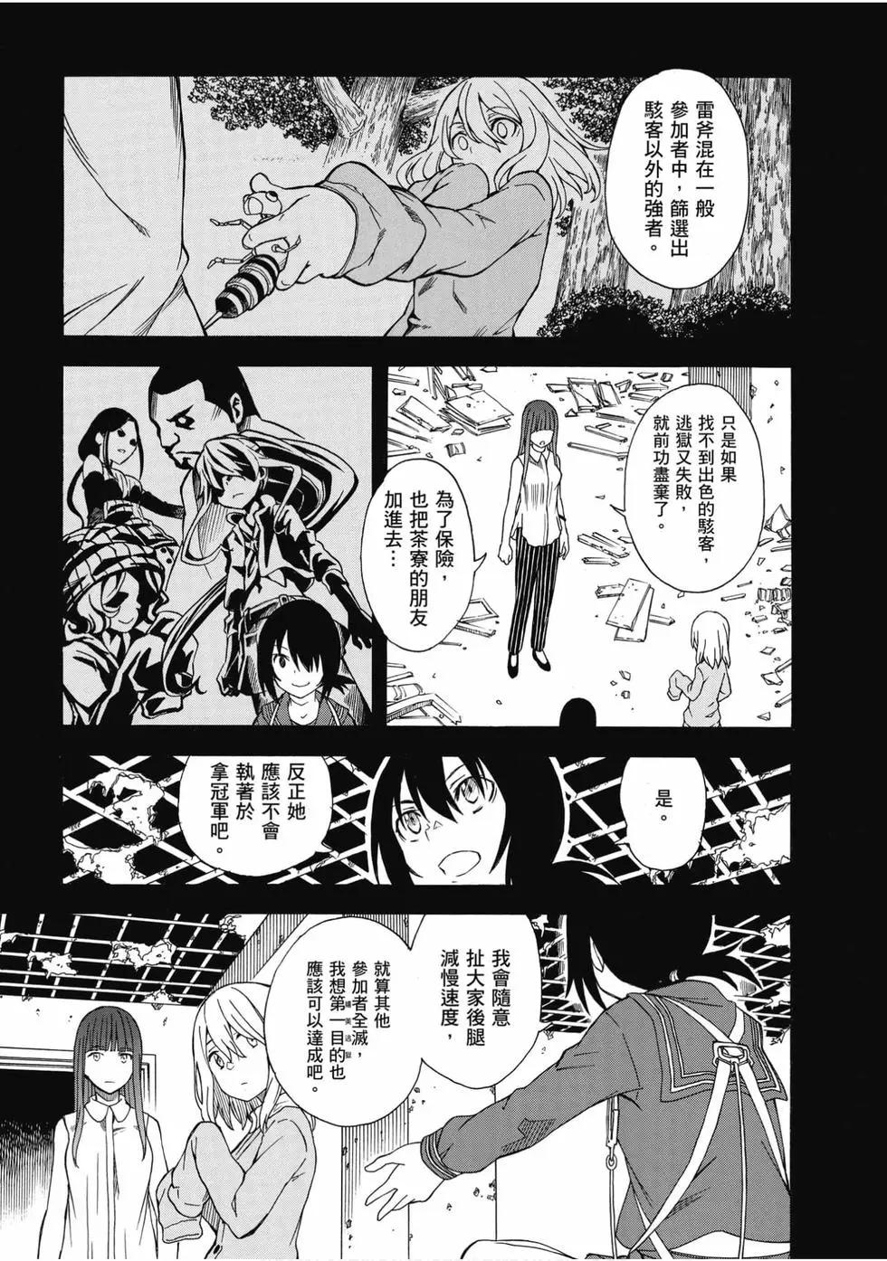 《科学超电磁炮》第15卷 第6页