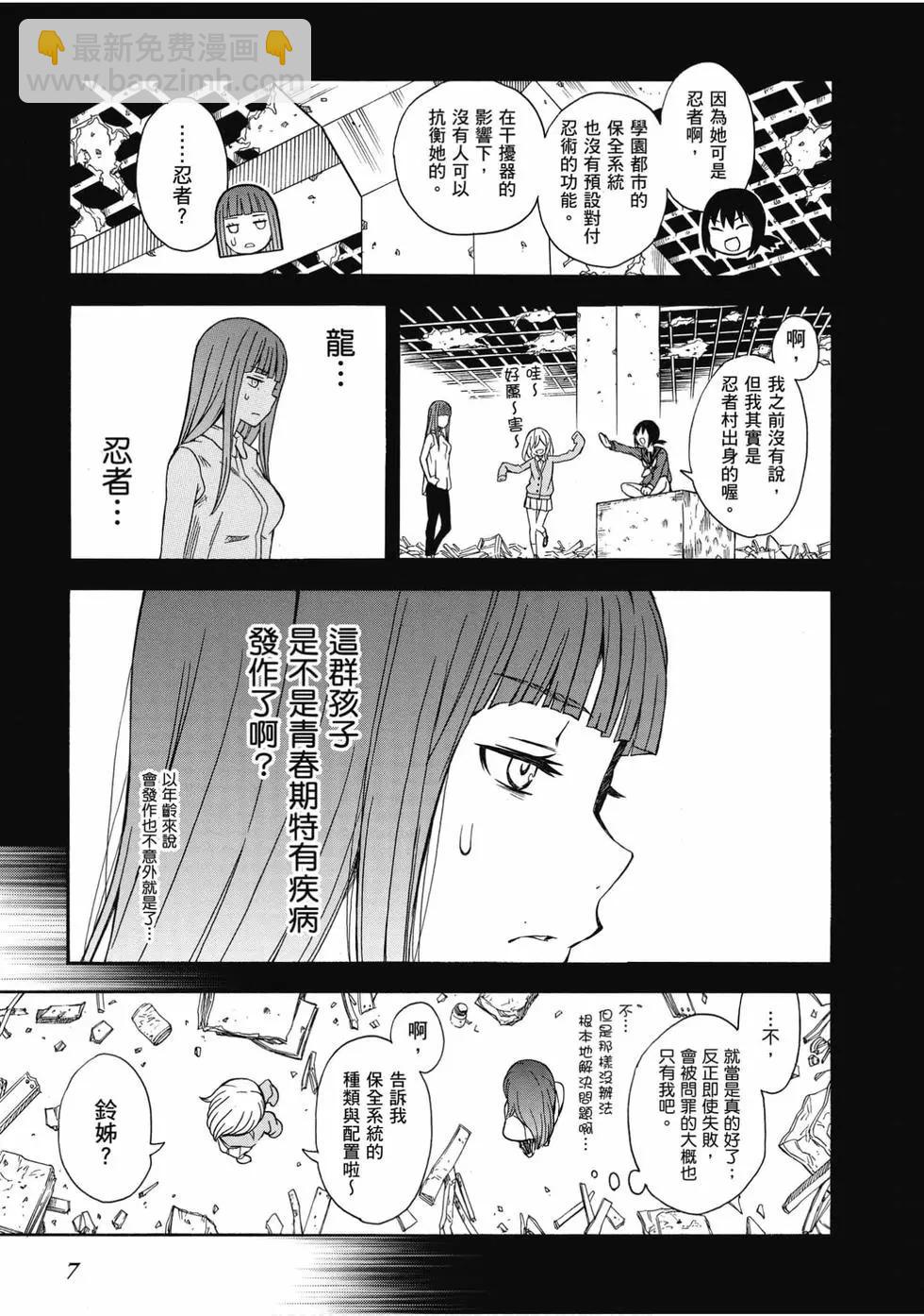 《科学超电磁炮》第15卷 第8页