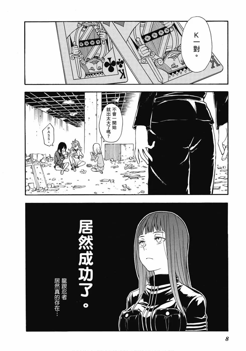《科学超电磁炮》第15卷 第9页