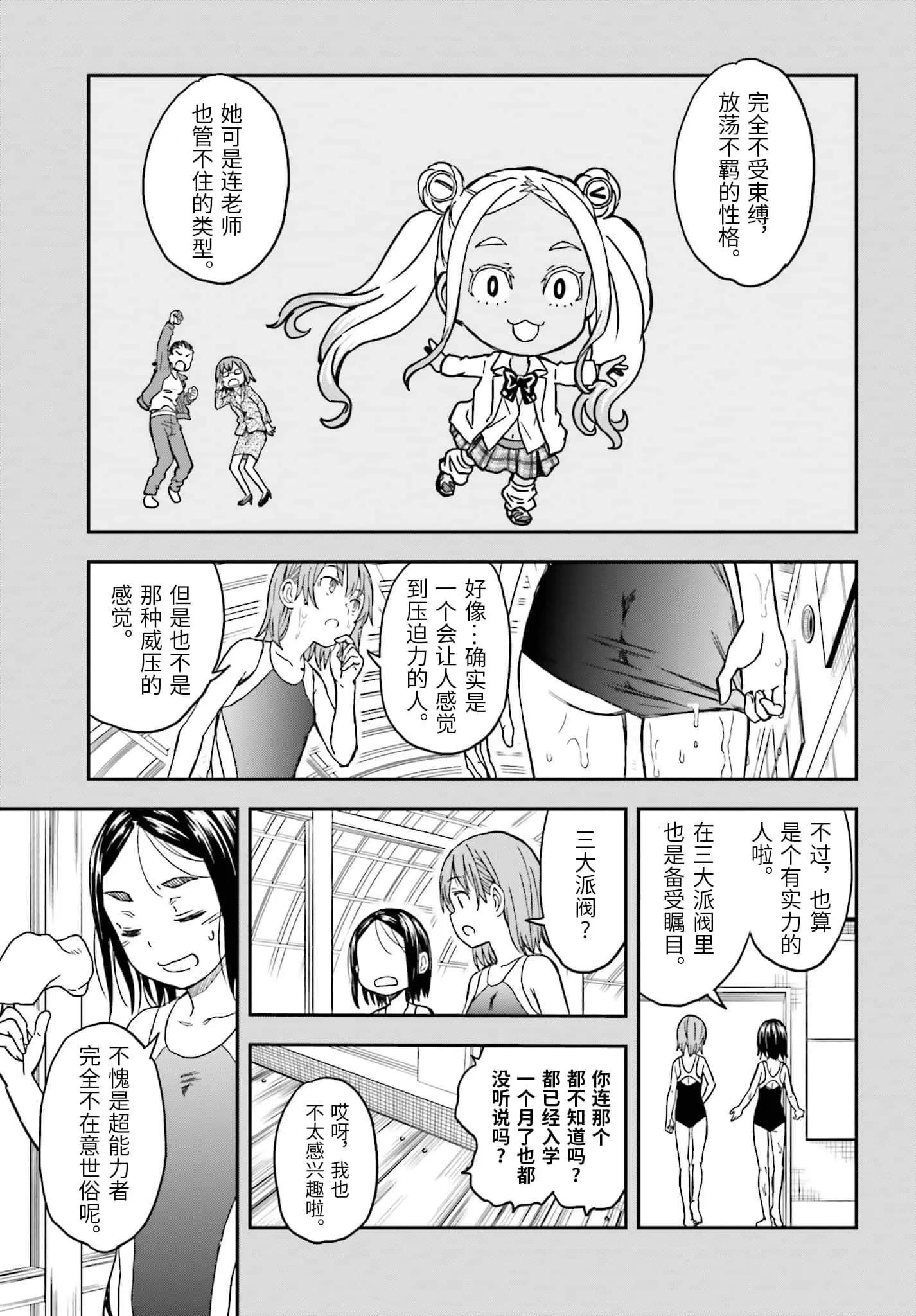 《科学超电磁炮》第131话 第11页