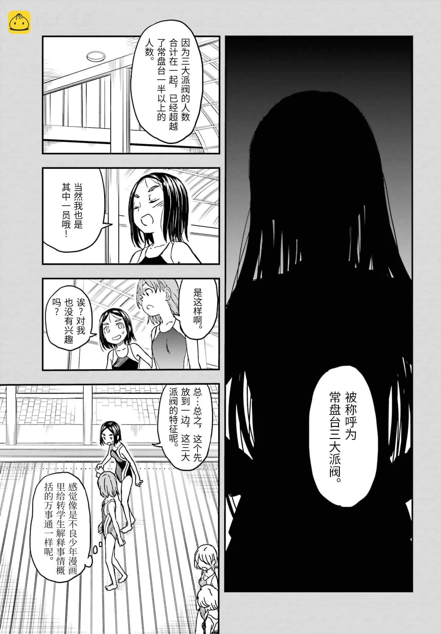 《科学超电磁炮》第131话 第13页