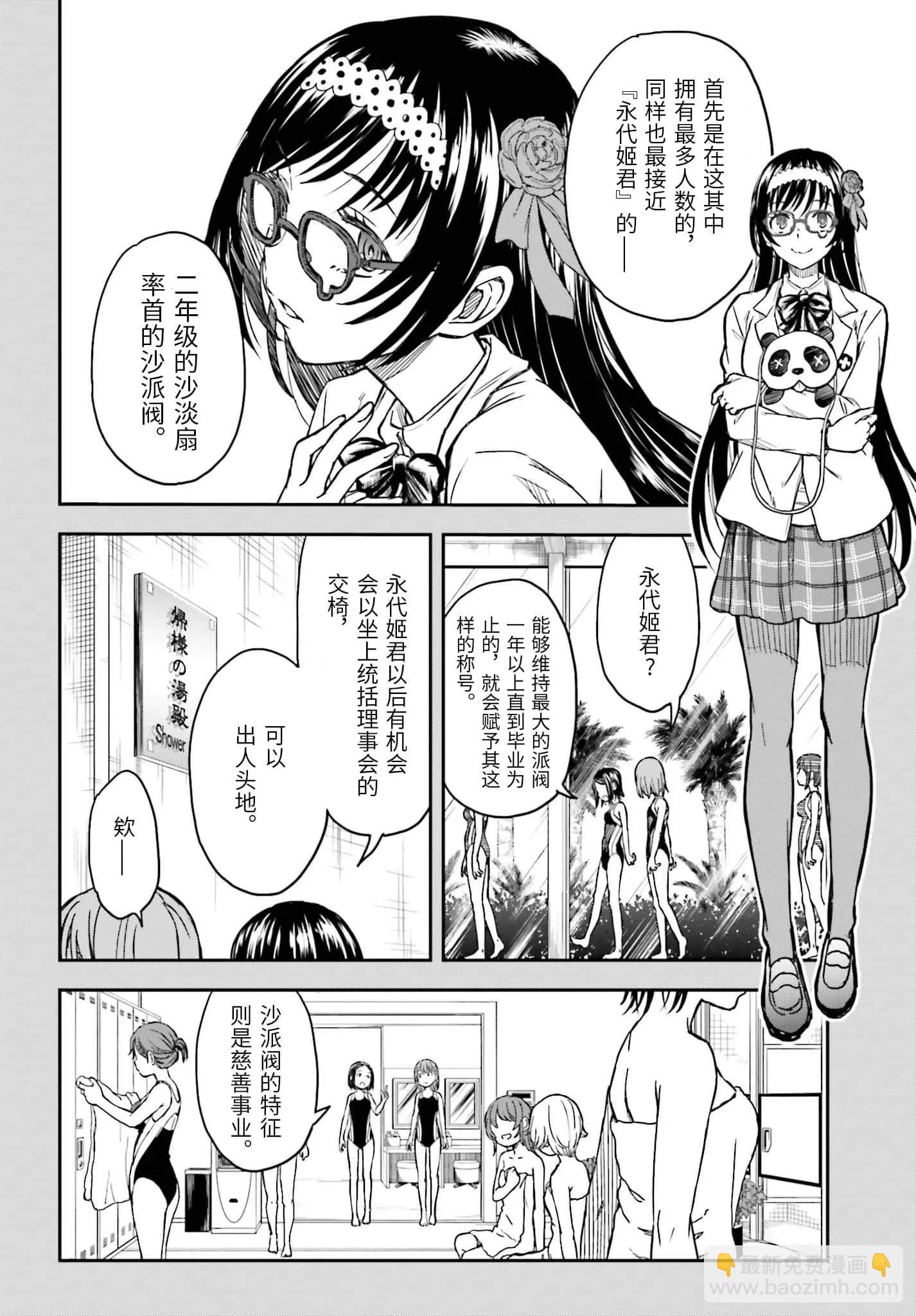 《科学超电磁炮》第131话 第14页