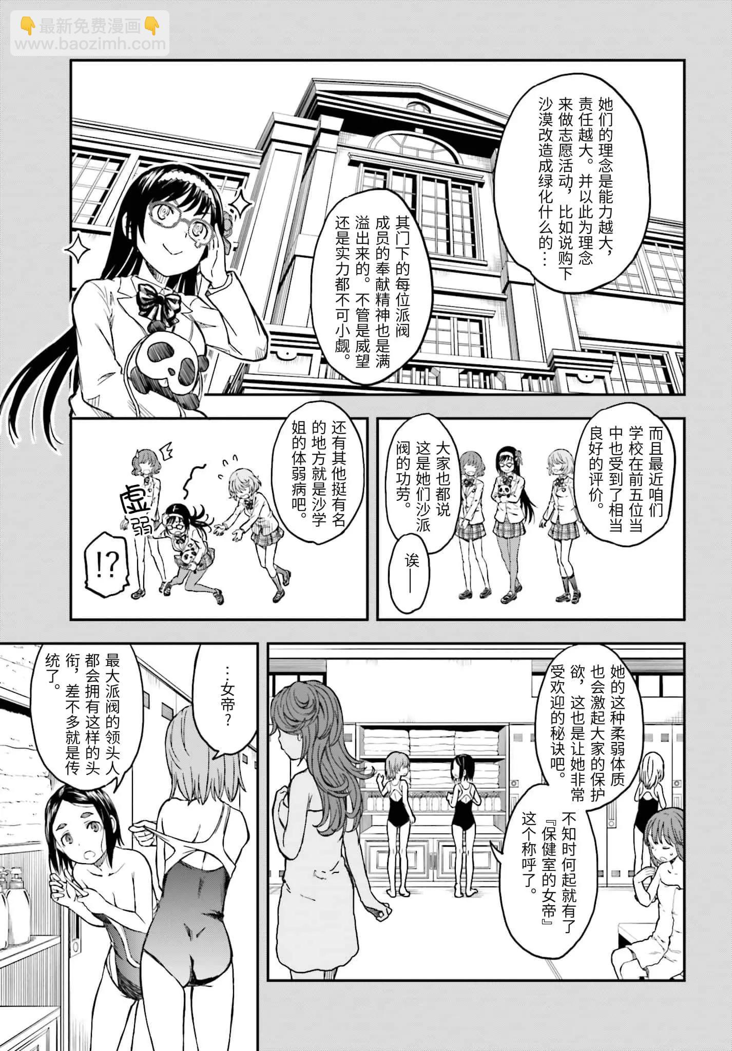 《科学超电磁炮》第131话 第15页