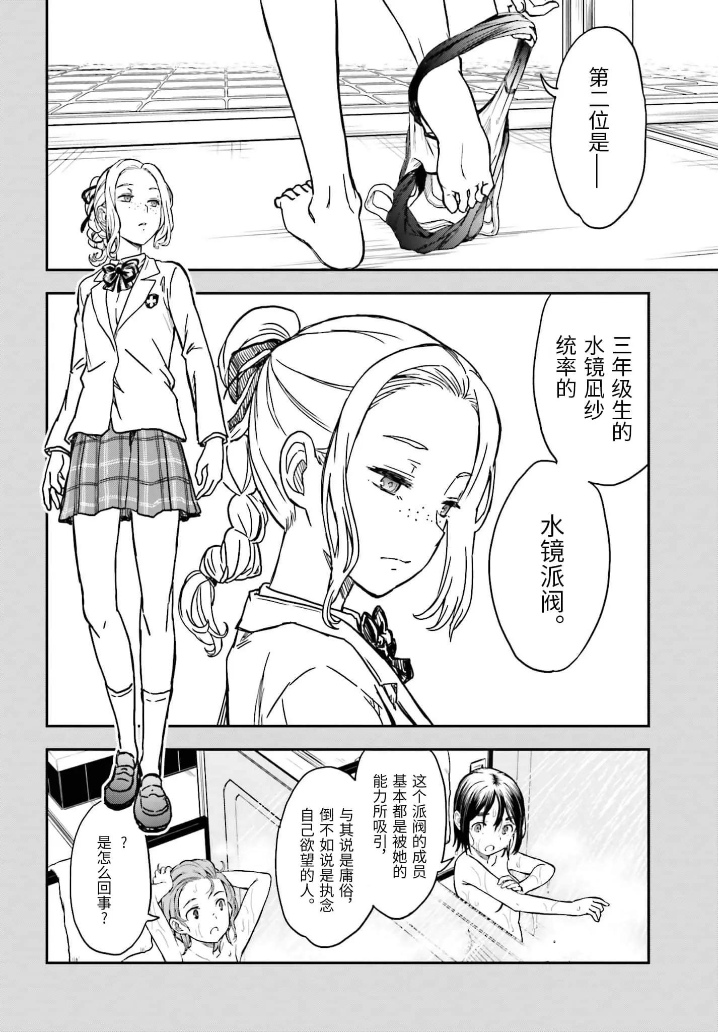 《科学超电磁炮》第131话 第16页