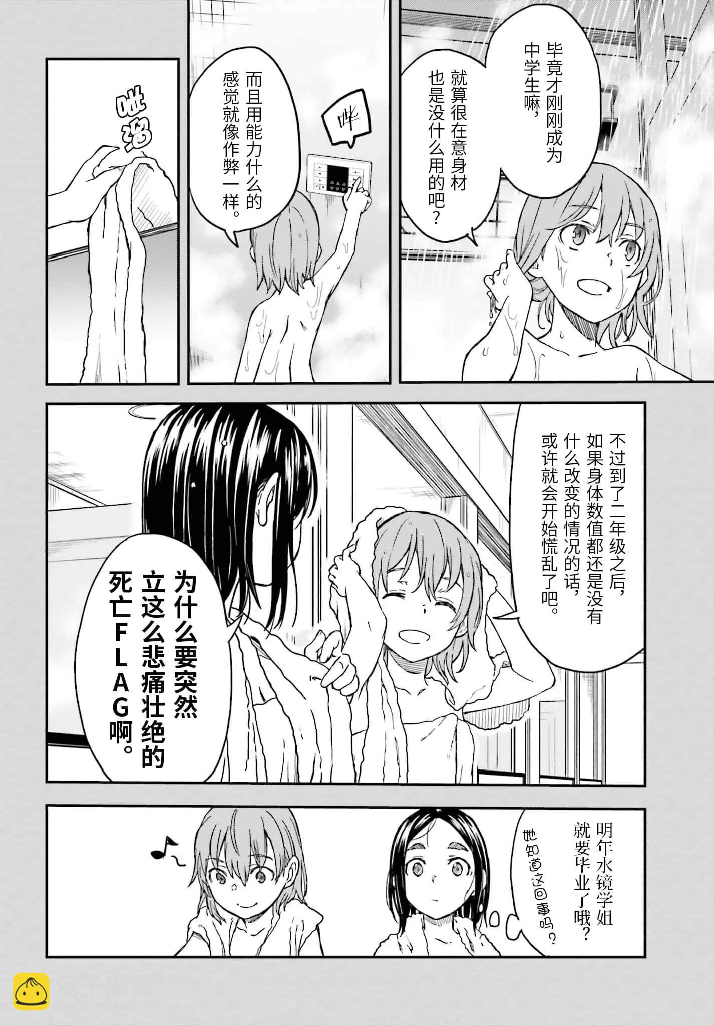 《科学超电磁炮》第131话 第18页